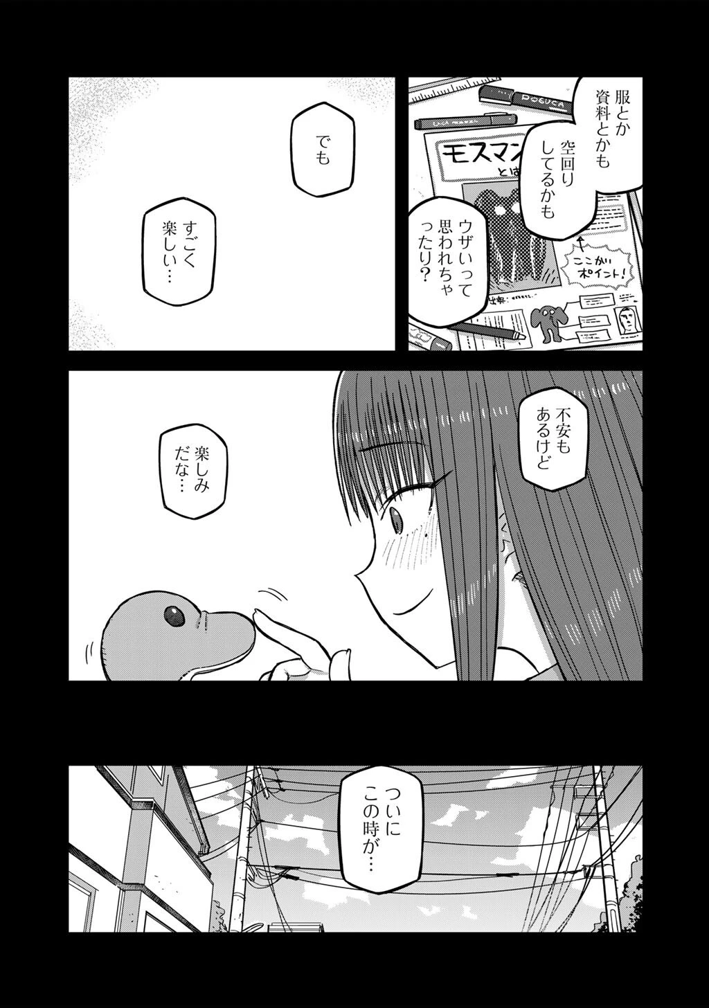 黒乃さんはオカルトが好き! 第22話 - 15