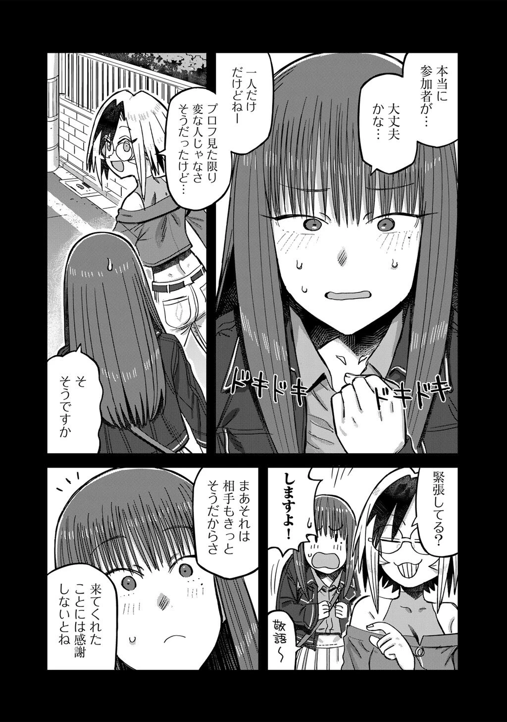 黒乃さんはオカルトが好き! 第22話 - 16