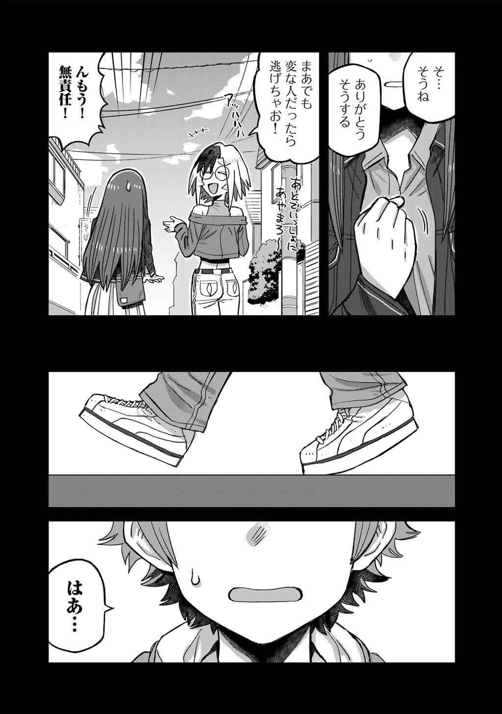 黒乃さんはオカルトが好き! 第22話 - 17