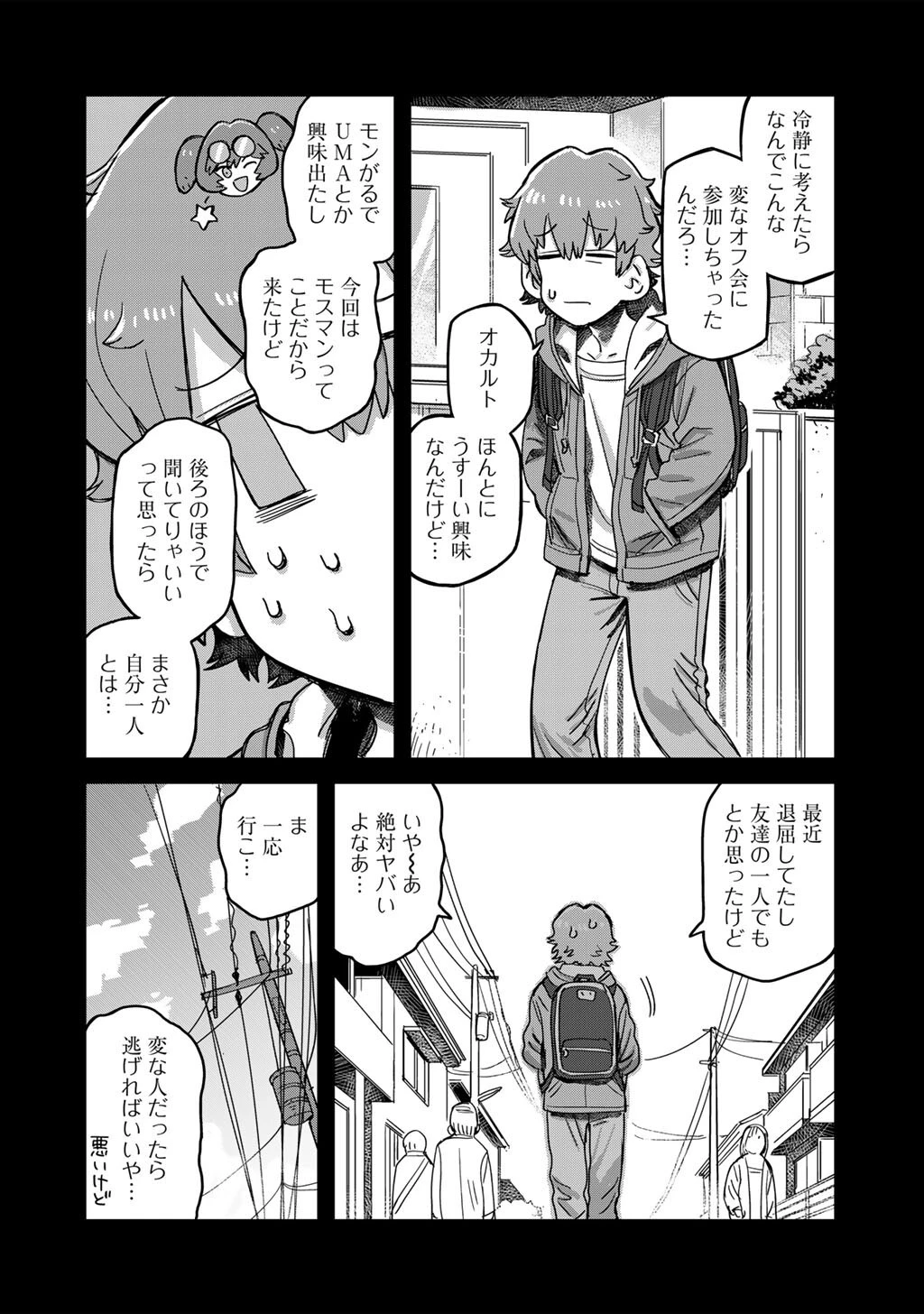 黒乃さんはオカルトが好き! 第22話 - 18