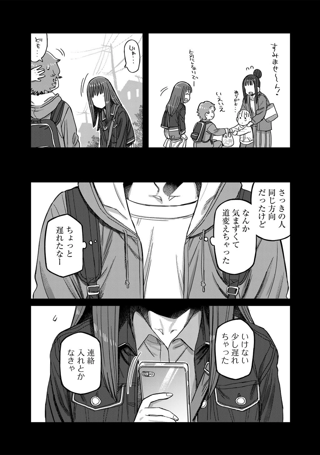 黒乃さんはオカルトが好き! 第22話 - 21