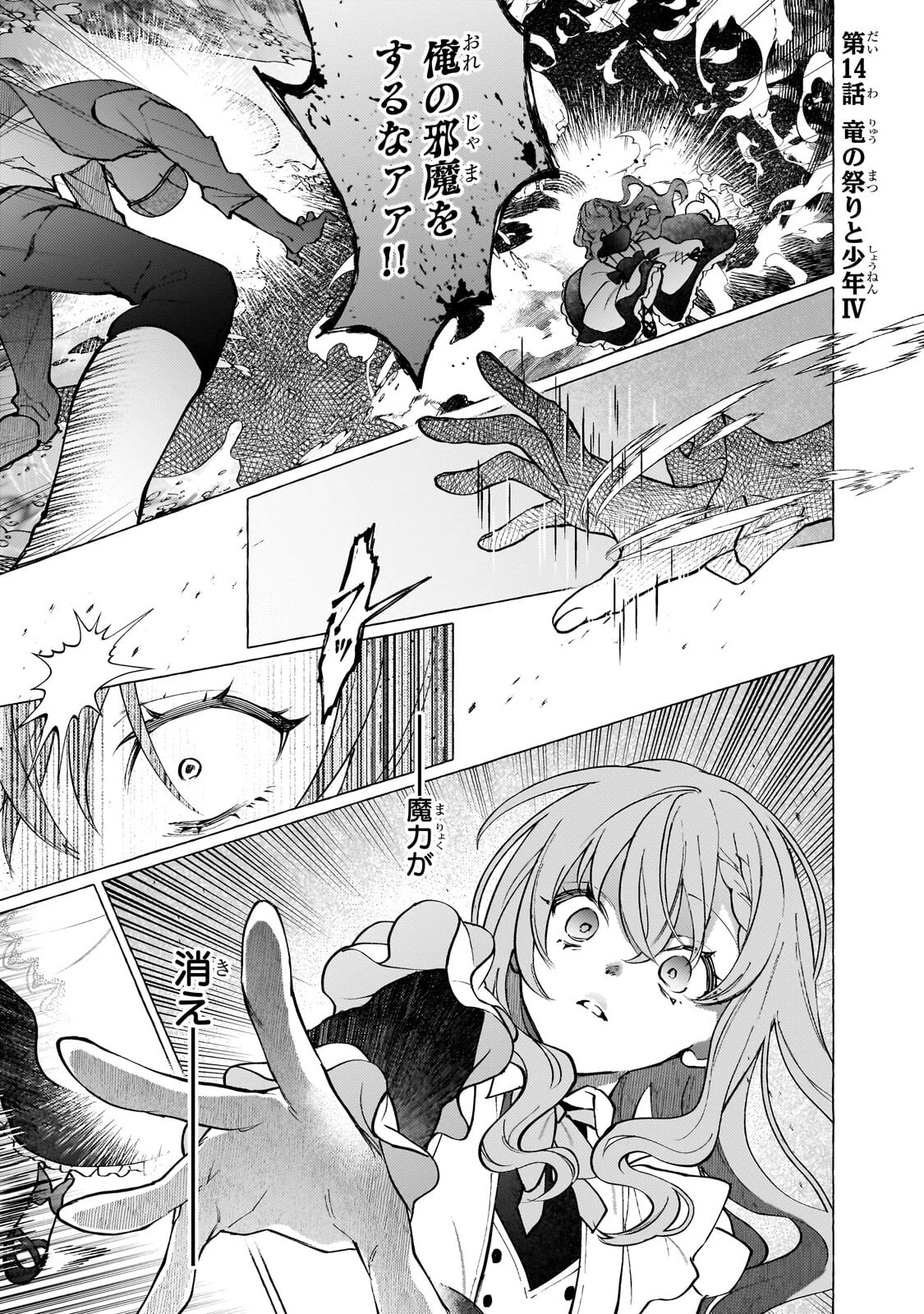 ウィズレイン王国物語 ～竜が花嫁～ 第14話 - 1