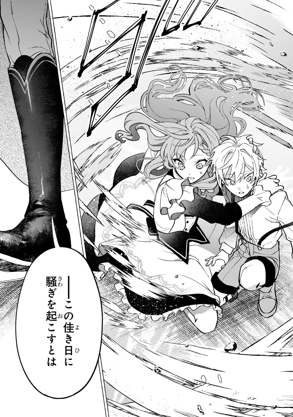 ウィズレイン王国物語 ～竜が花嫁～ 第14話 - 5