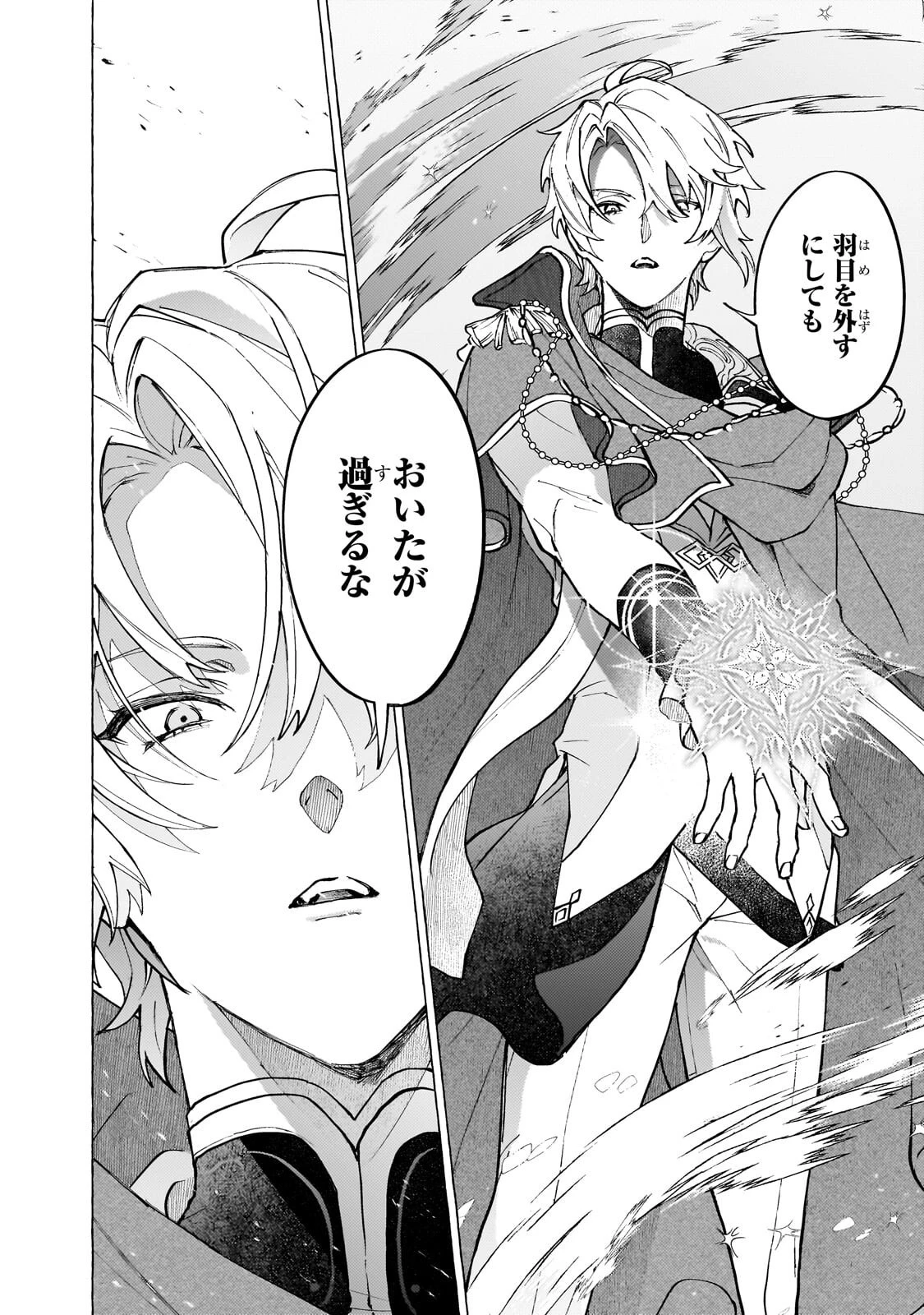 ウィズレイン王国物語 ～竜が花嫁～ 第14話 - 6