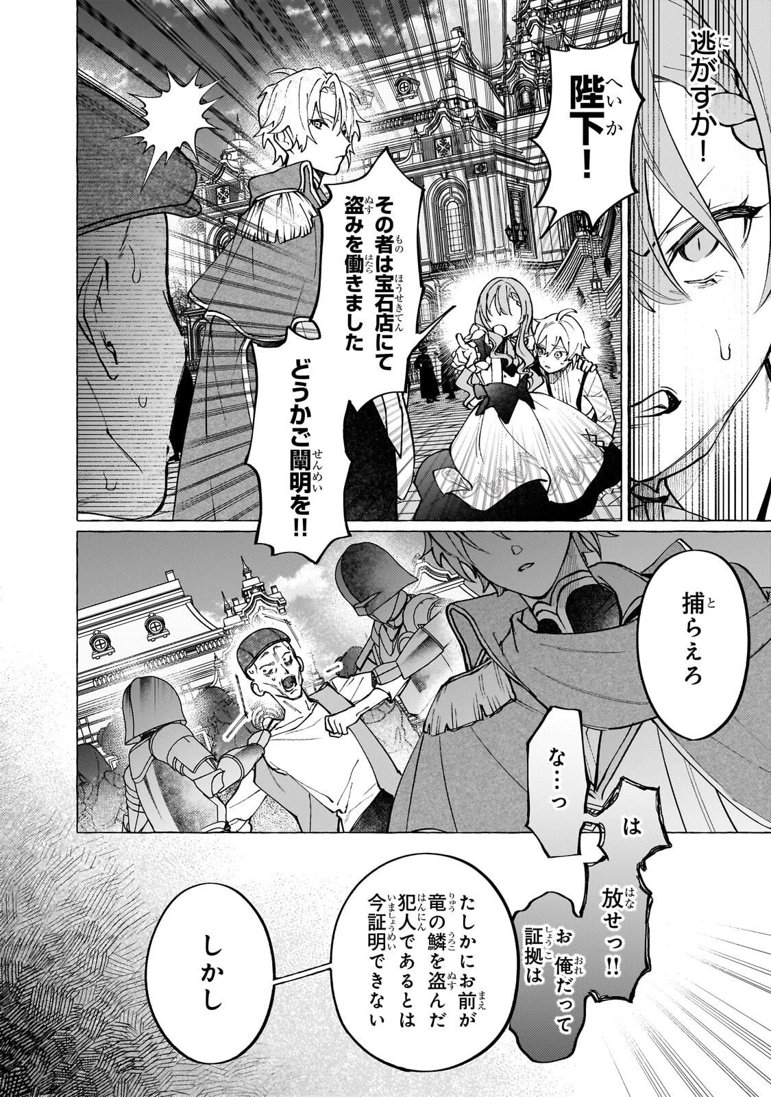 ウィズレイン王国物語 ～竜が花嫁～ 第14話 - 8