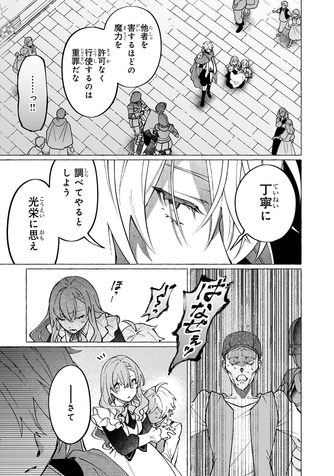 ウィズレイン王国物語 ～竜が花嫁～ 第14話 - 9