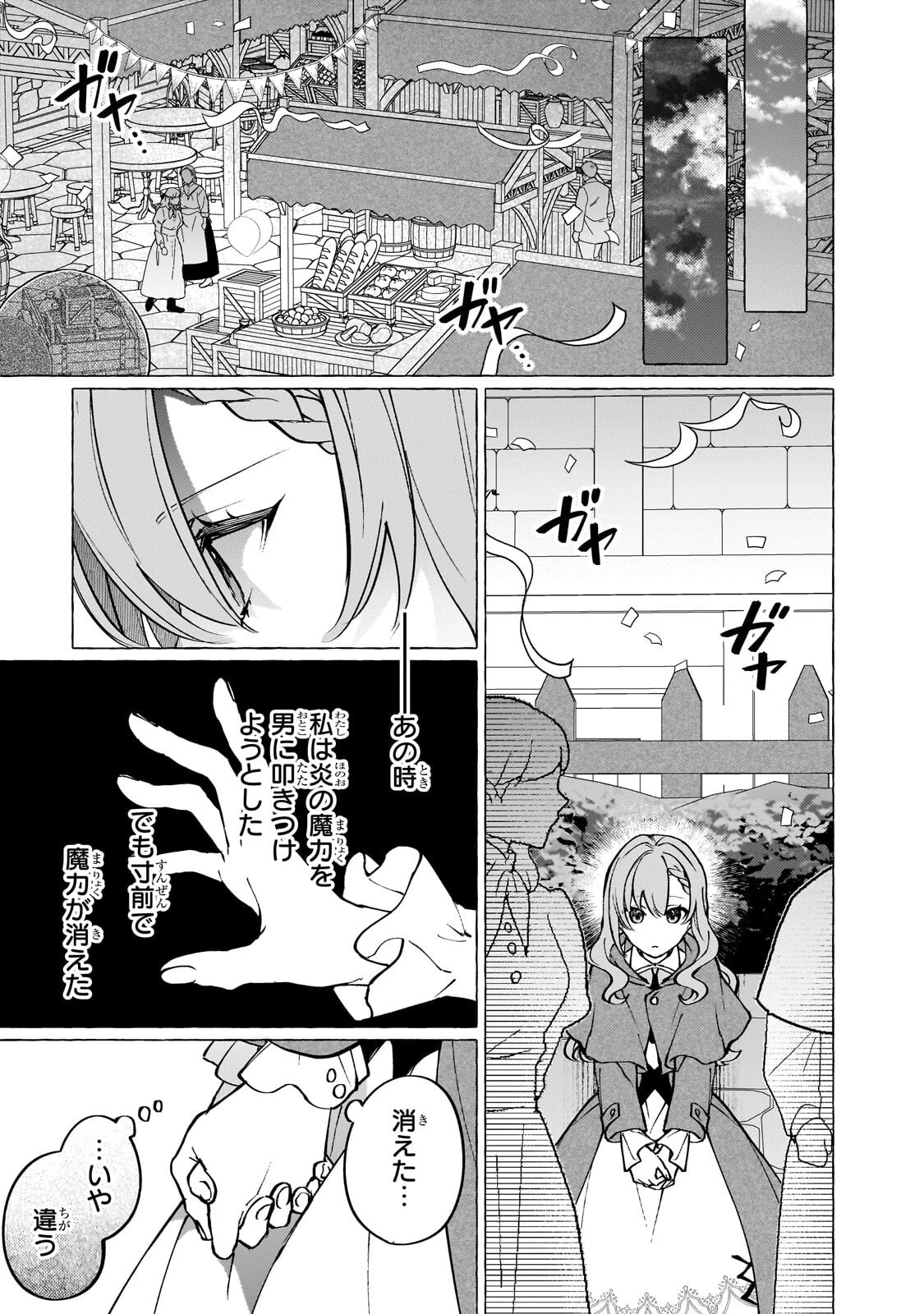 ウィズレイン王国物語 ～竜が花嫁～ 第14話 - 11