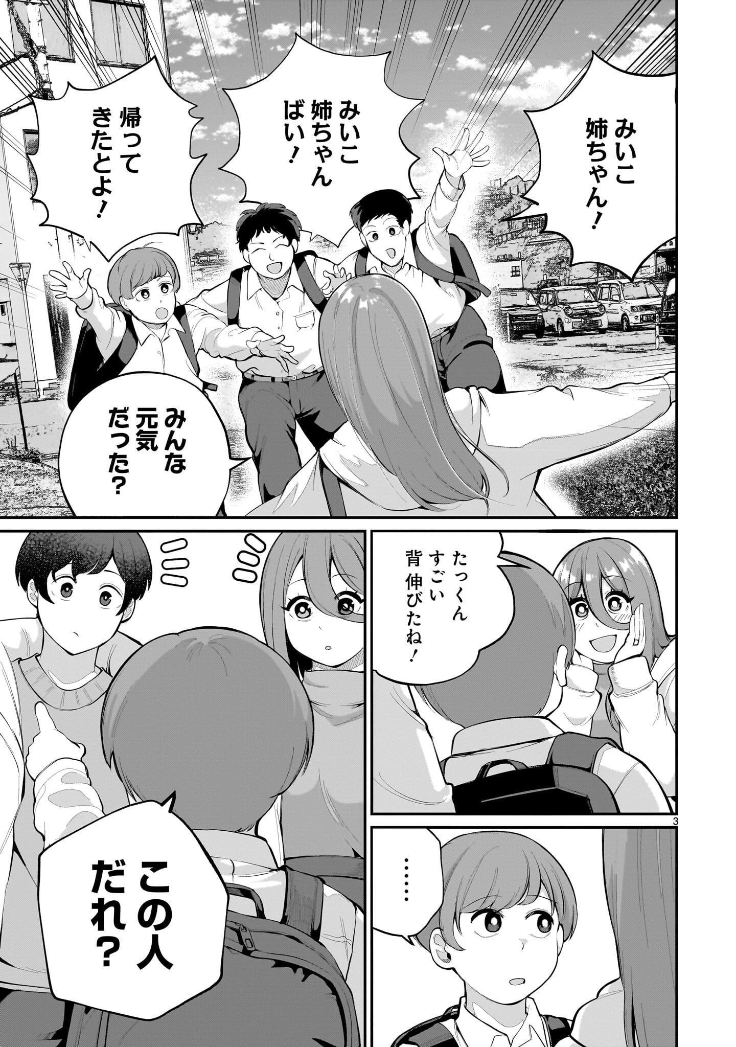 愛しすぎる新妻 第31話 - 3