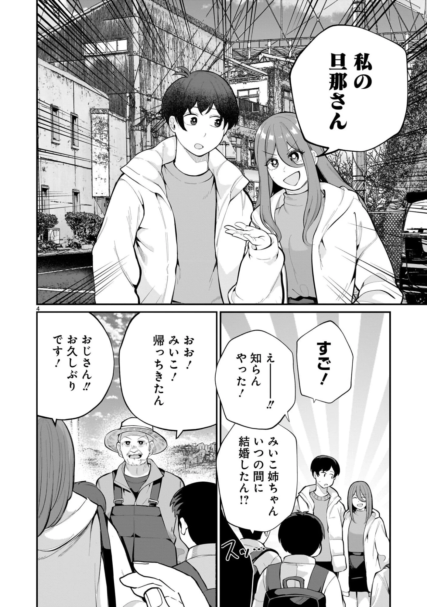 愛しすぎる新妻 第31話 - 4