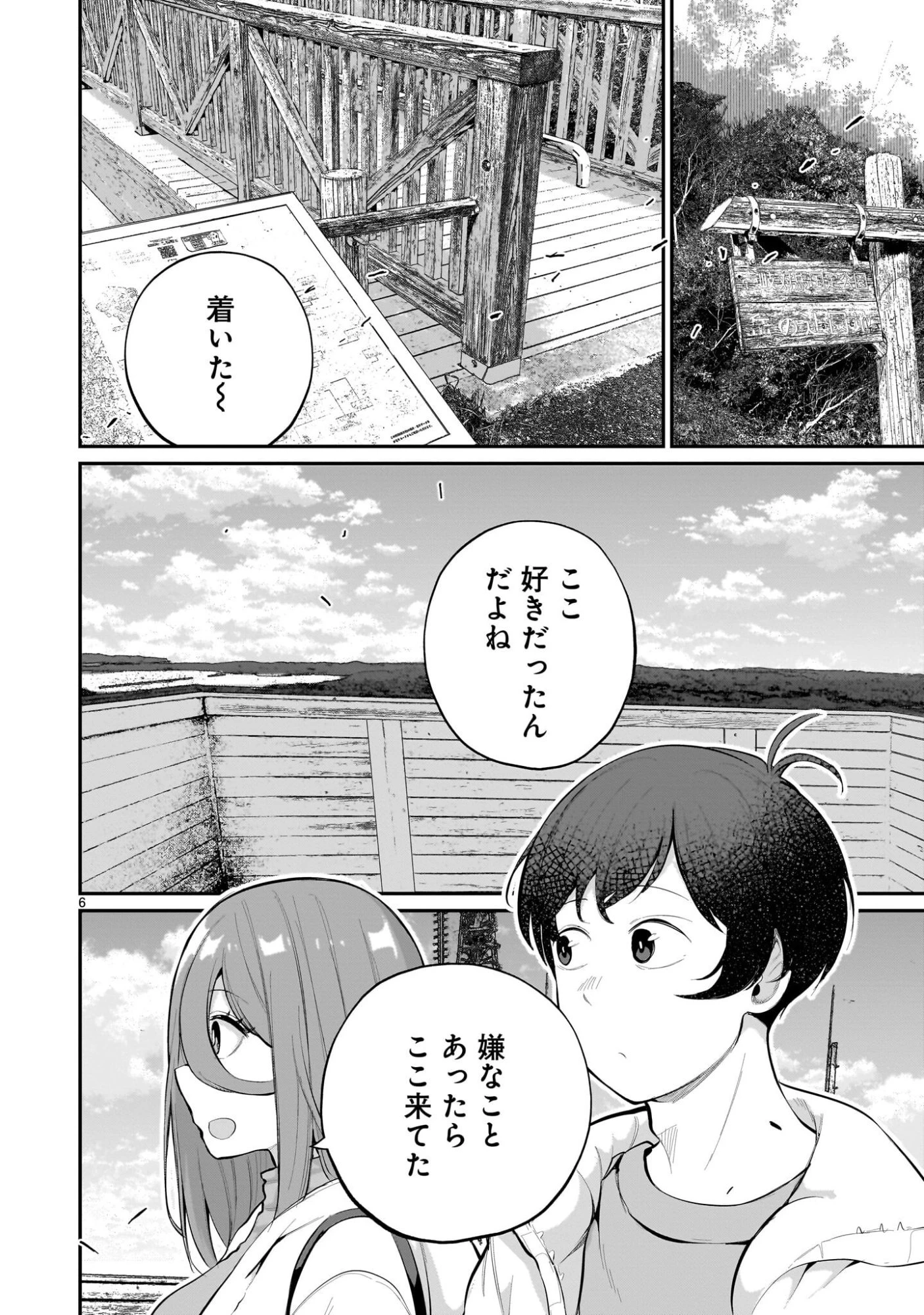 愛しすぎる新妻 第31話 - 6