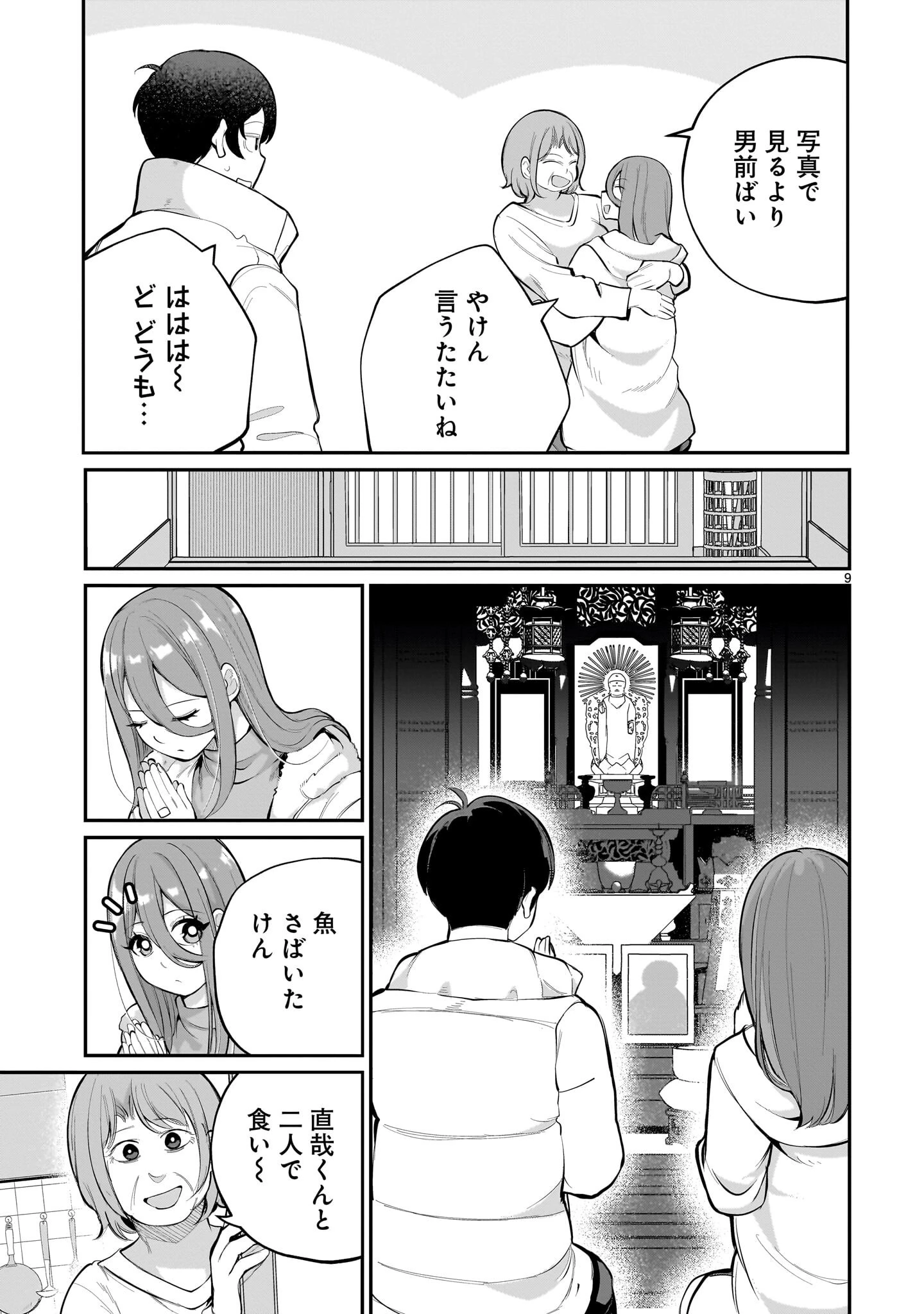 愛しすぎる新妻 第31話 - 9