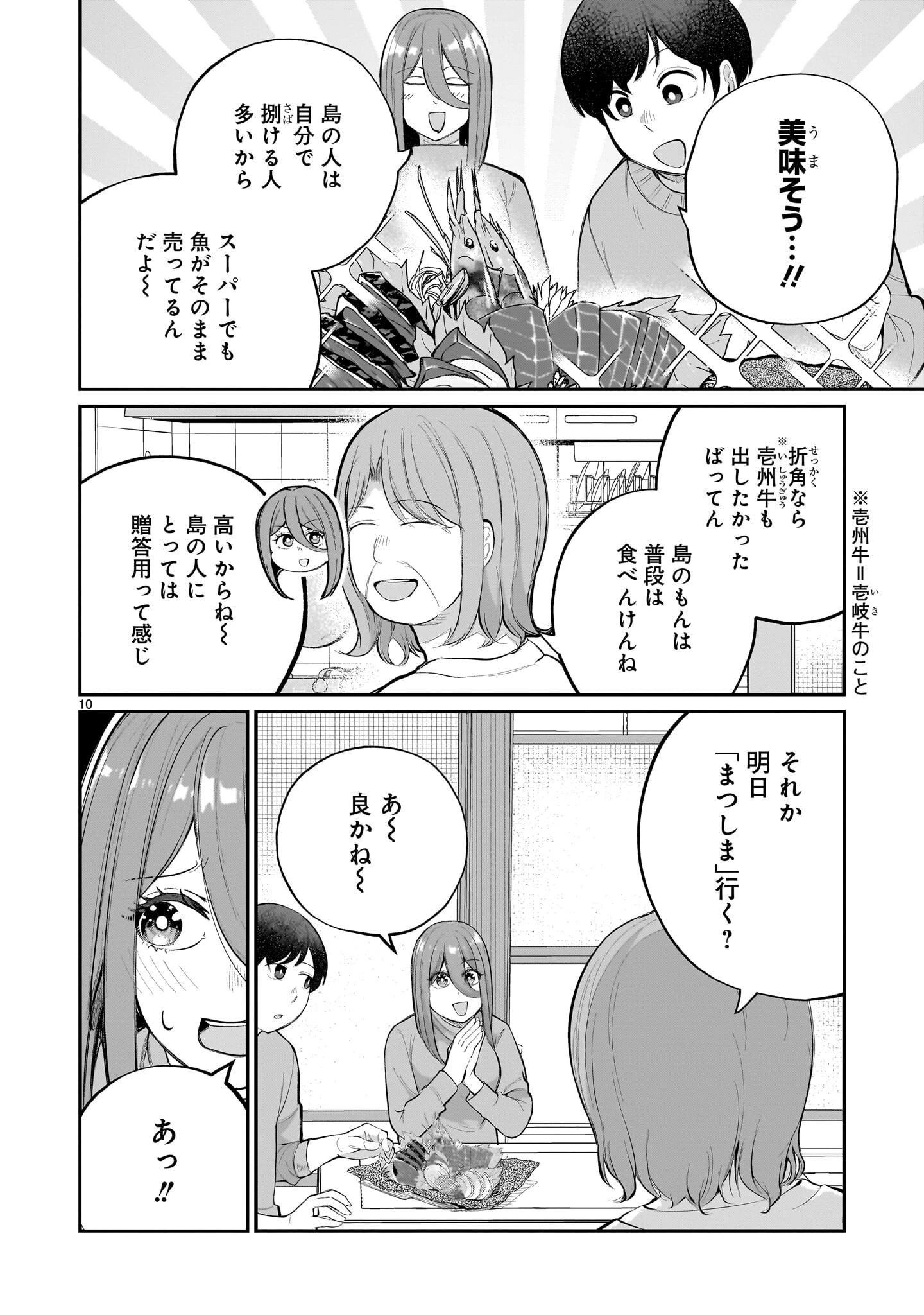 愛しすぎる新妻 第31話 - 10