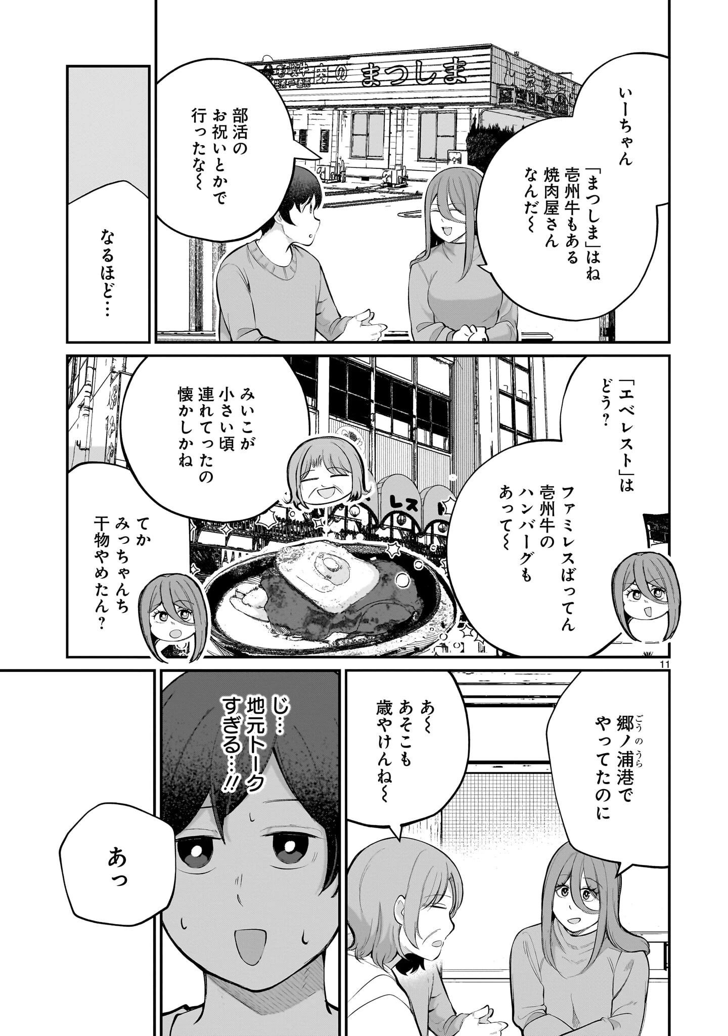 愛しすぎる新妻 第31話 - 11