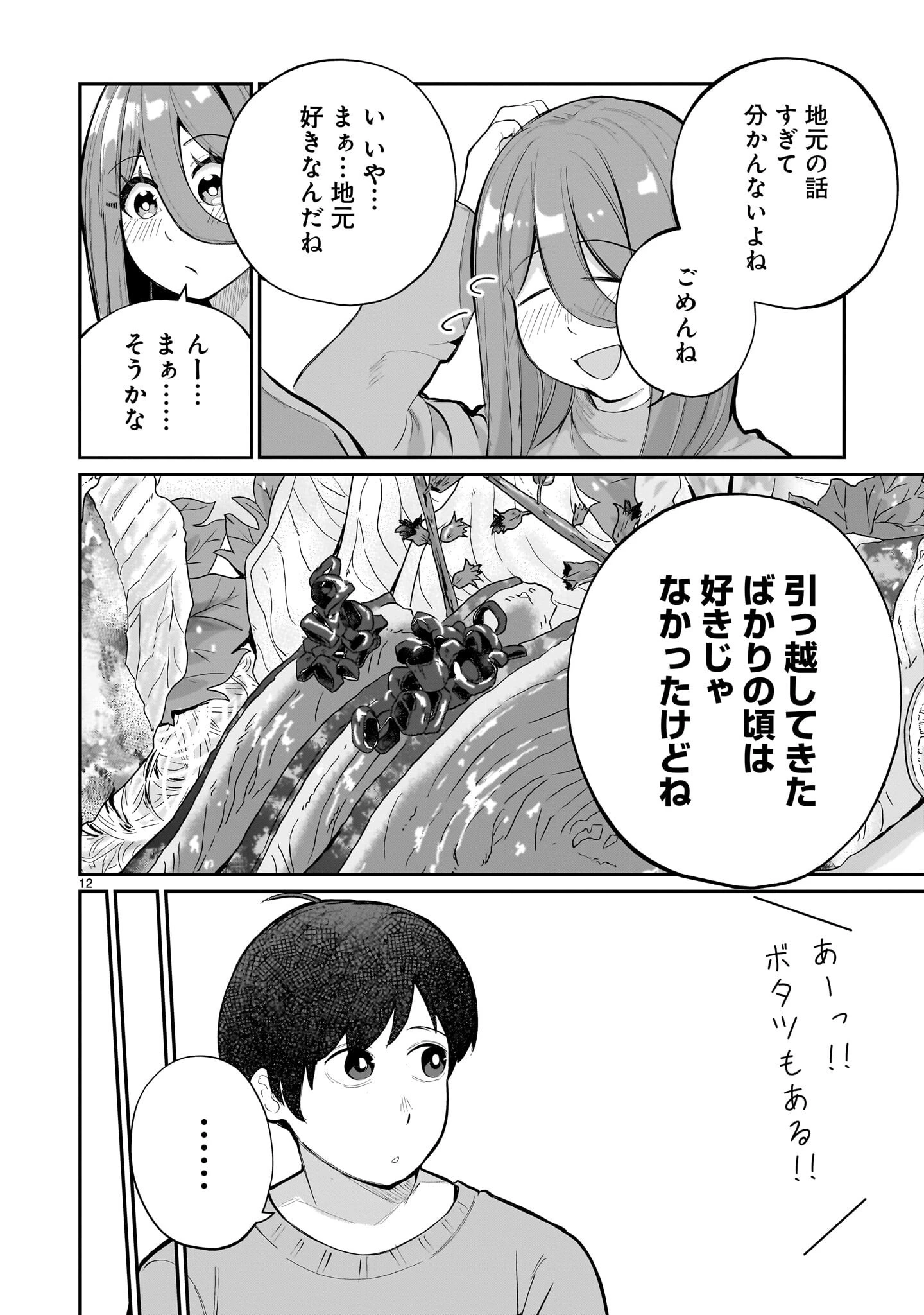 愛しすぎる新妻 第31話 - 12