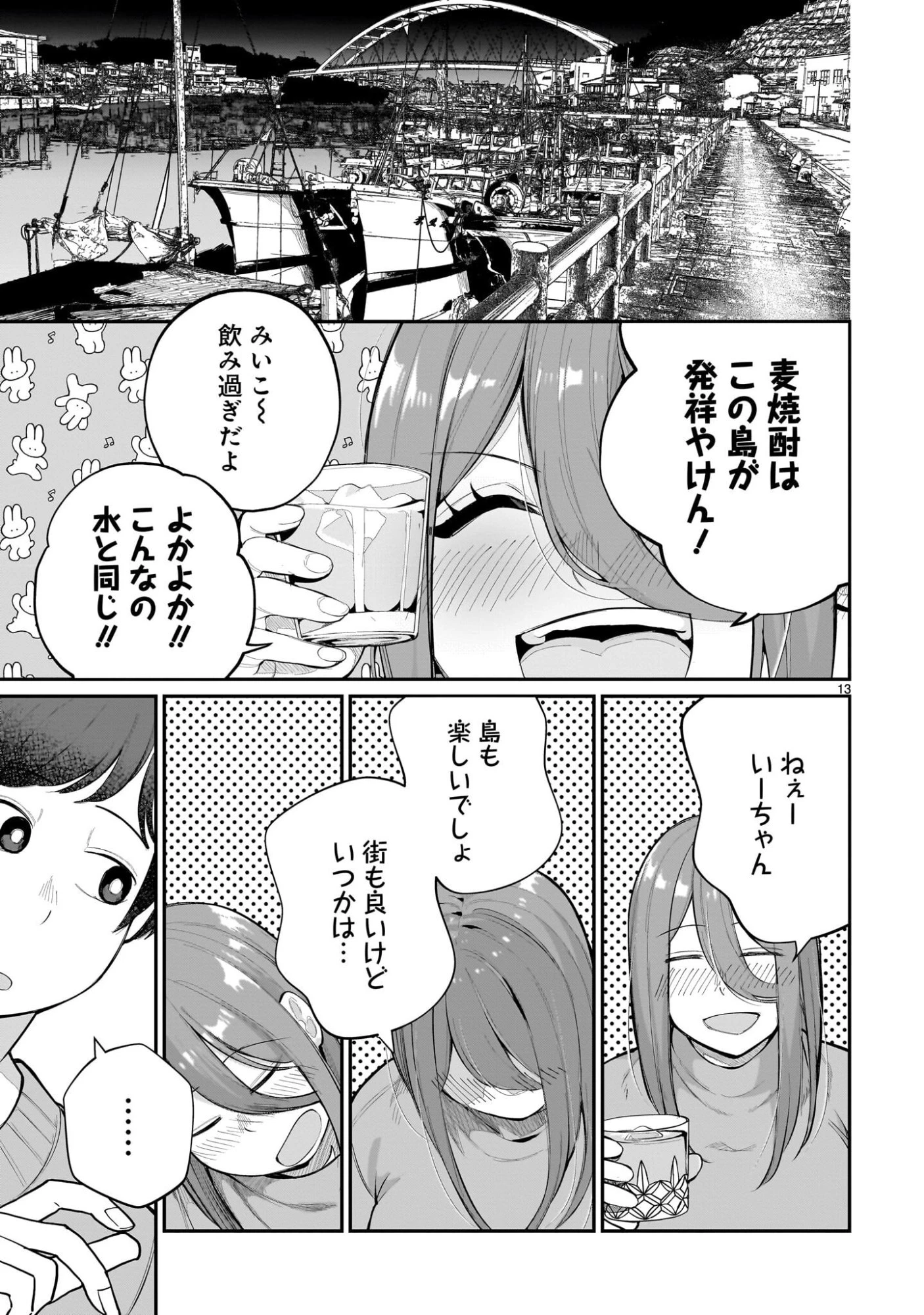 愛しすぎる新妻 第31話 - 13