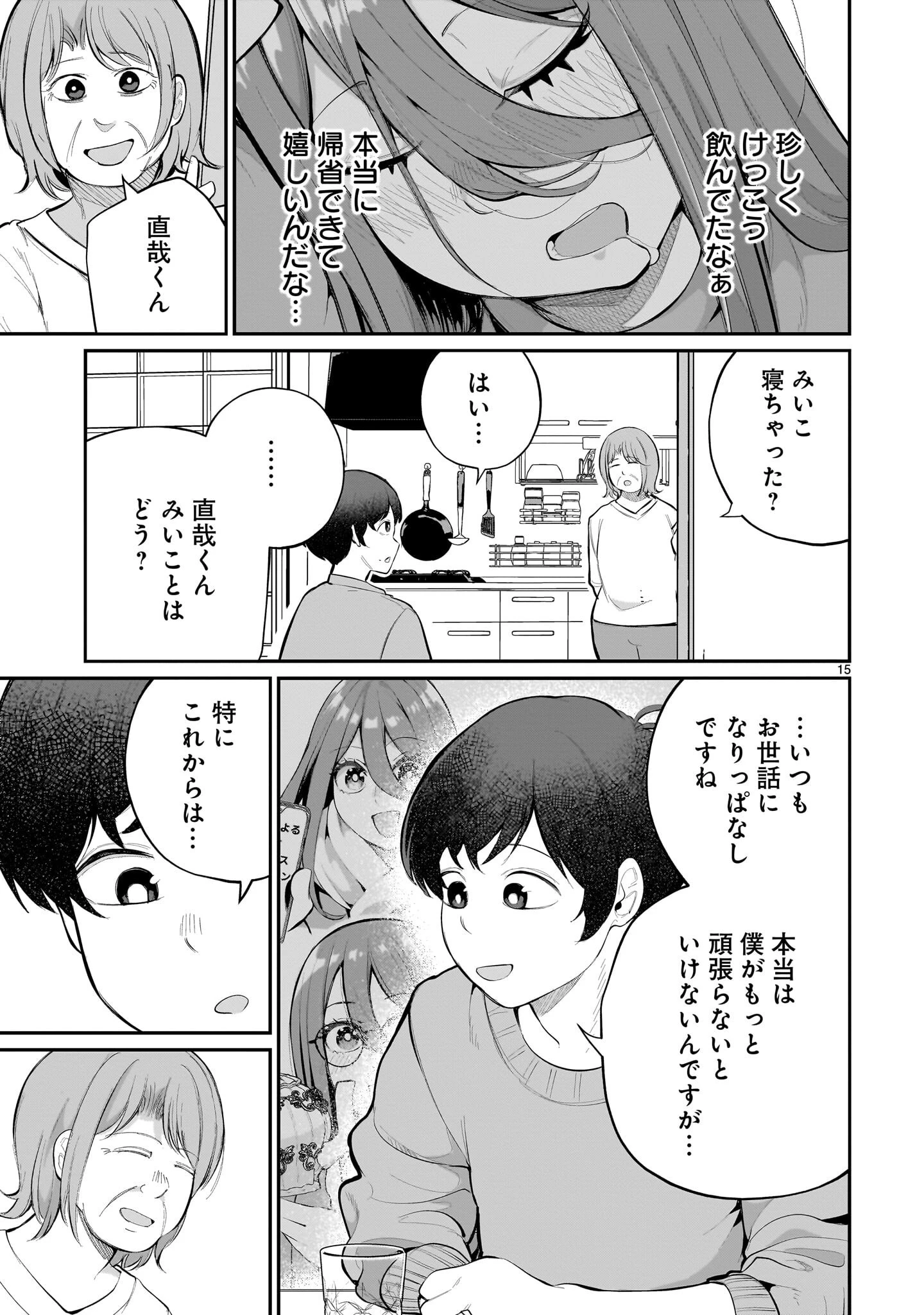 愛しすぎる新妻 第31話 - 15