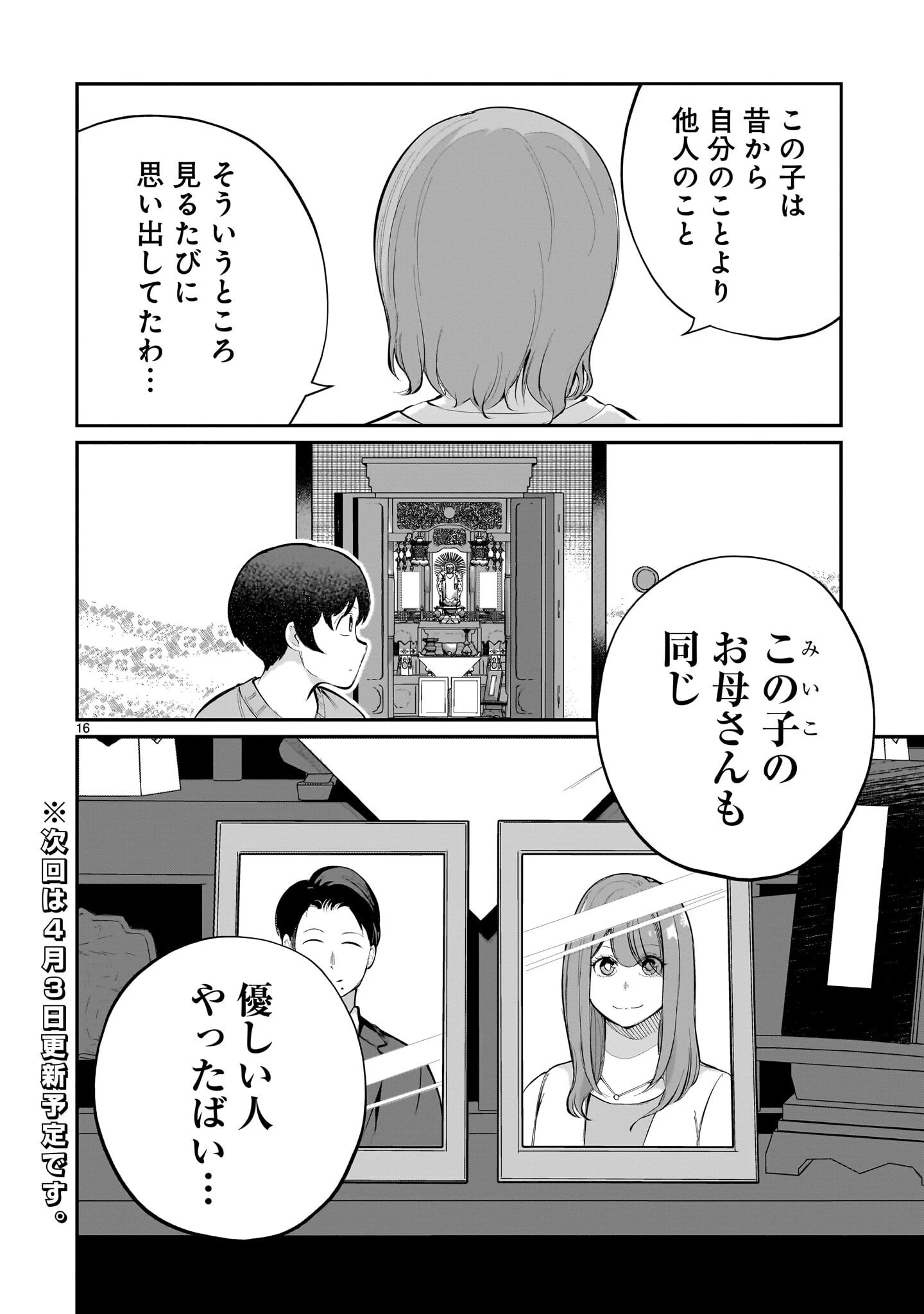 愛しすぎる新妻 第31話 - 16