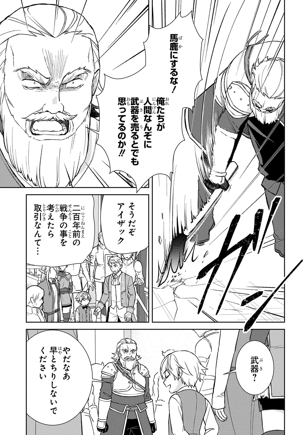 いいご身分だな、俺にくれよ ～下剋上揺籃編～ 第10話 - 3