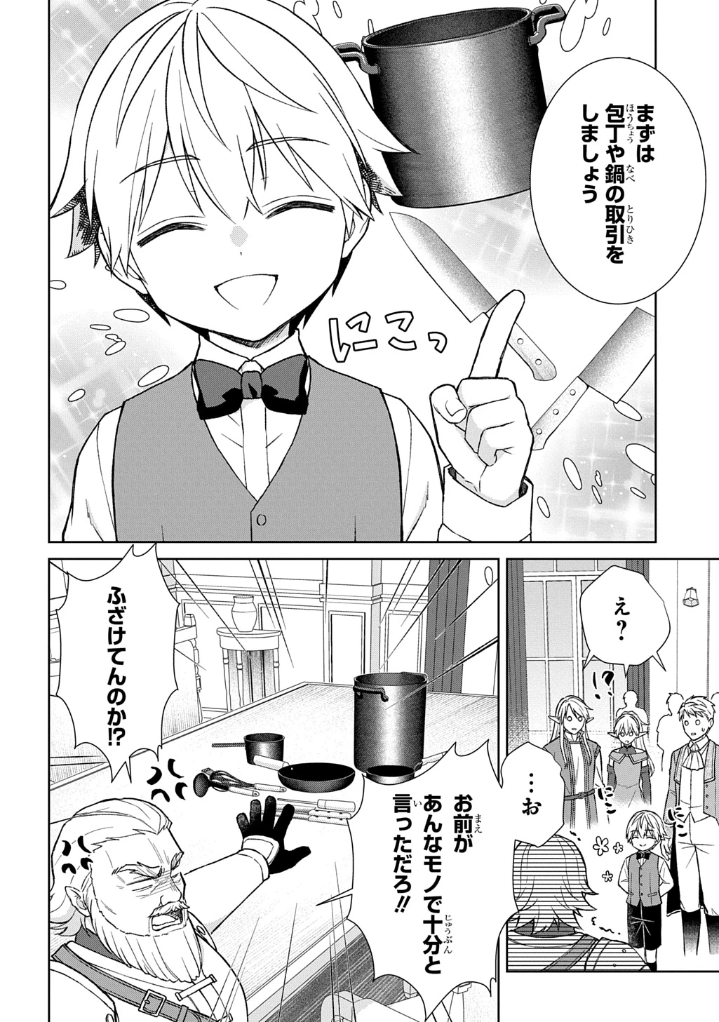 いいご身分だな、俺にくれよ ～下剋上揺籃編～ 第10話 - 4