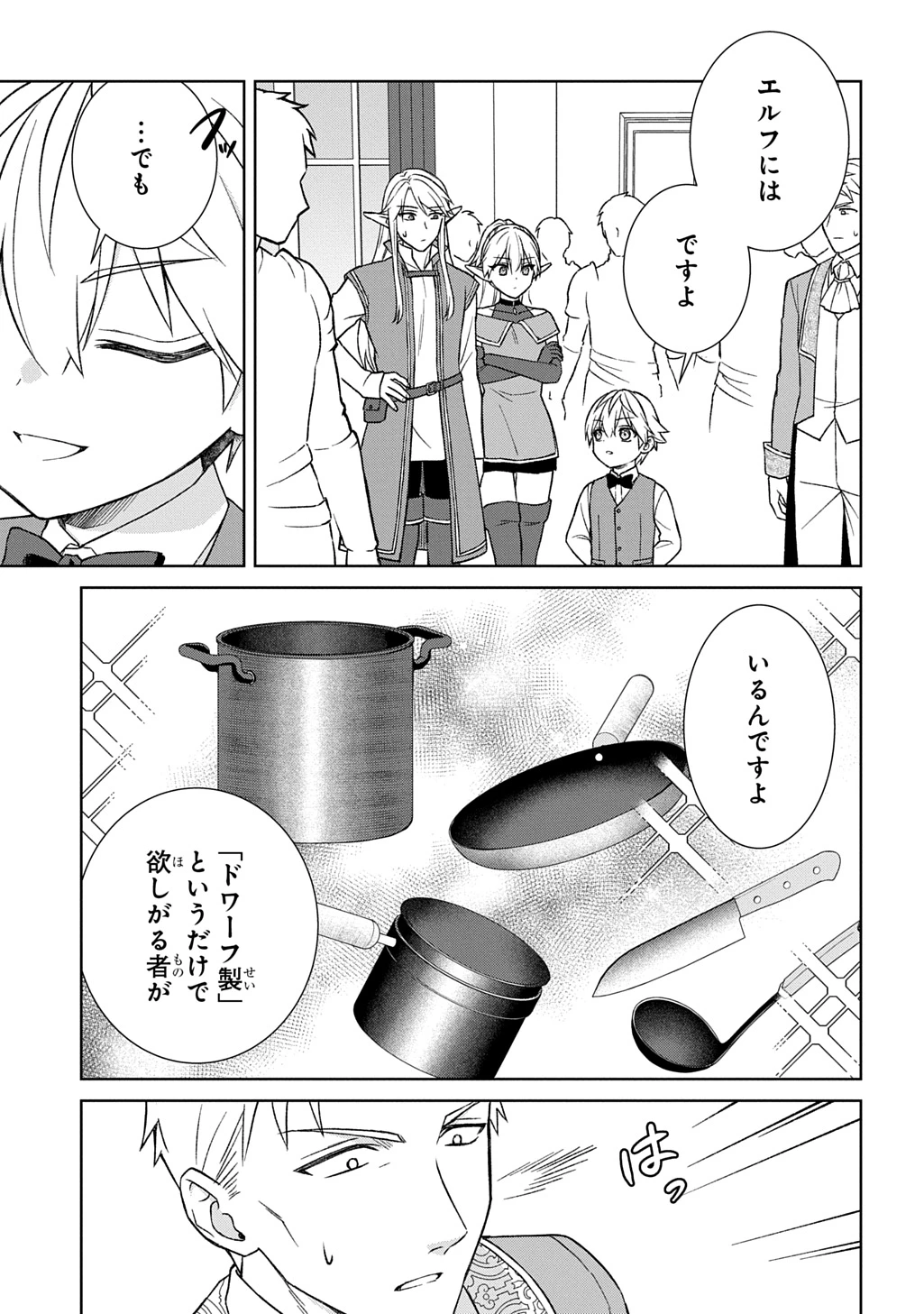 いいご身分だな、俺にくれよ ～下剋上揺籃編～ 第10話 - 5