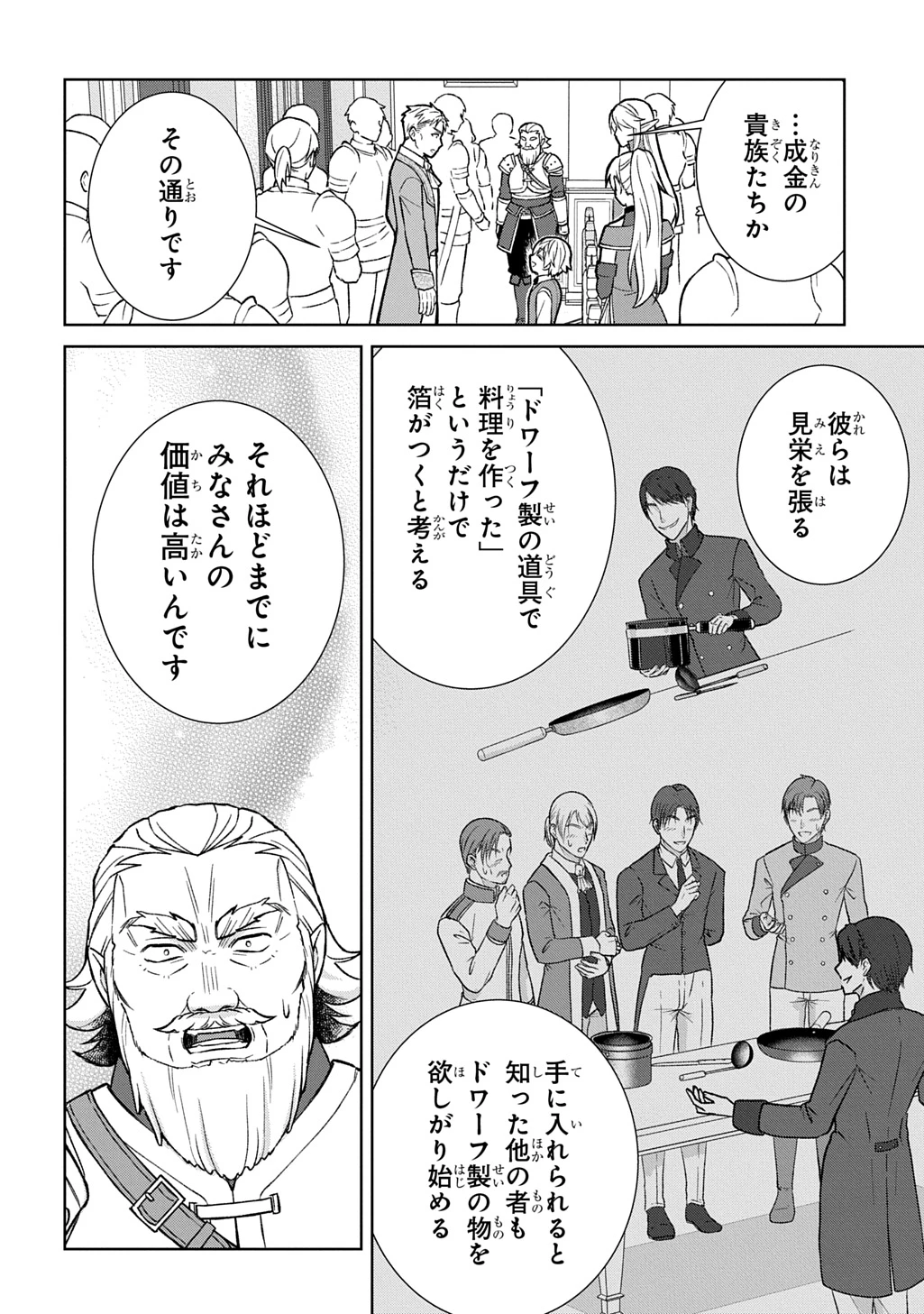 いいご身分だな、俺にくれよ ～下剋上揺籃編～ 第10話 - 6