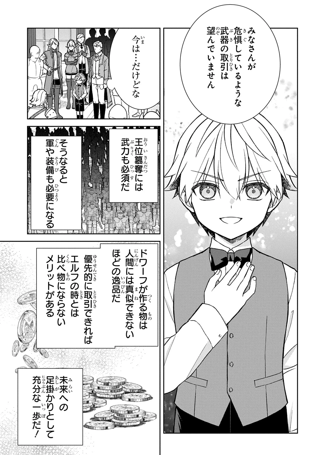 いいご身分だな、俺にくれよ ～下剋上揺籃編～ 第10話 - 7