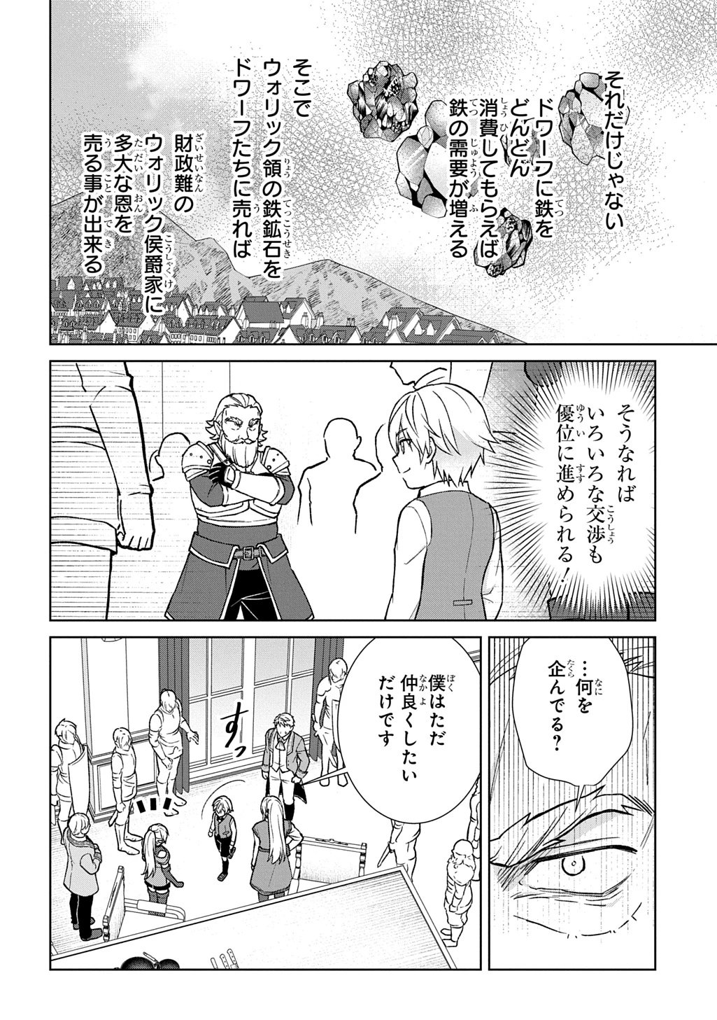 いいご身分だな、俺にくれよ ～下剋上揺籃編～ 第10話 - 8