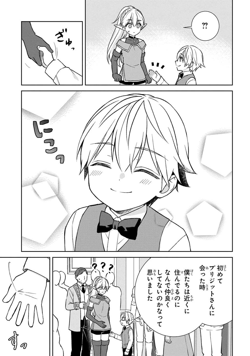 いいご身分だな、俺にくれよ ～下剋上揺籃編～ 第10話 - 9