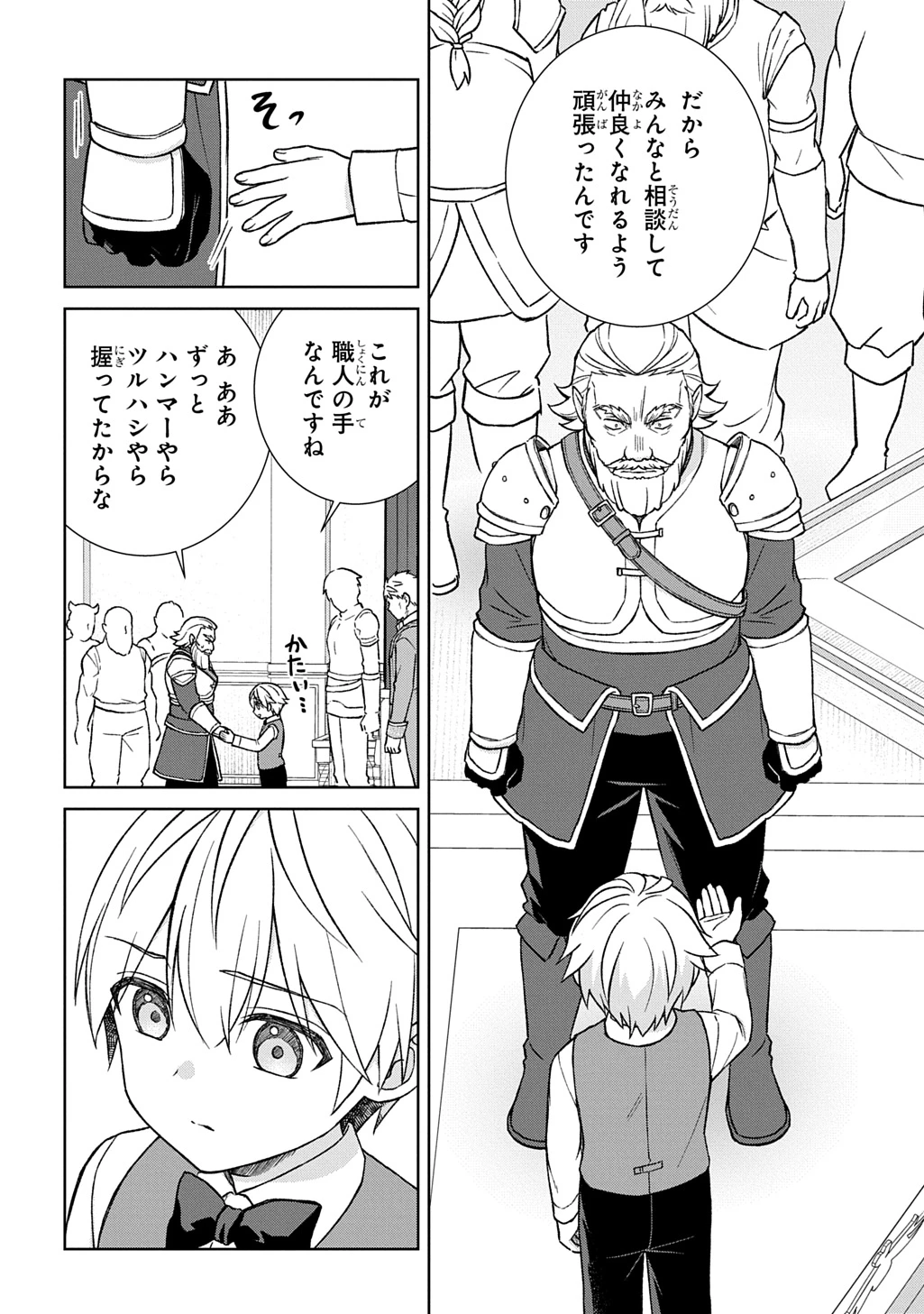 いいご身分だな、俺にくれよ ～下剋上揺籃編～ 第10話 - 10