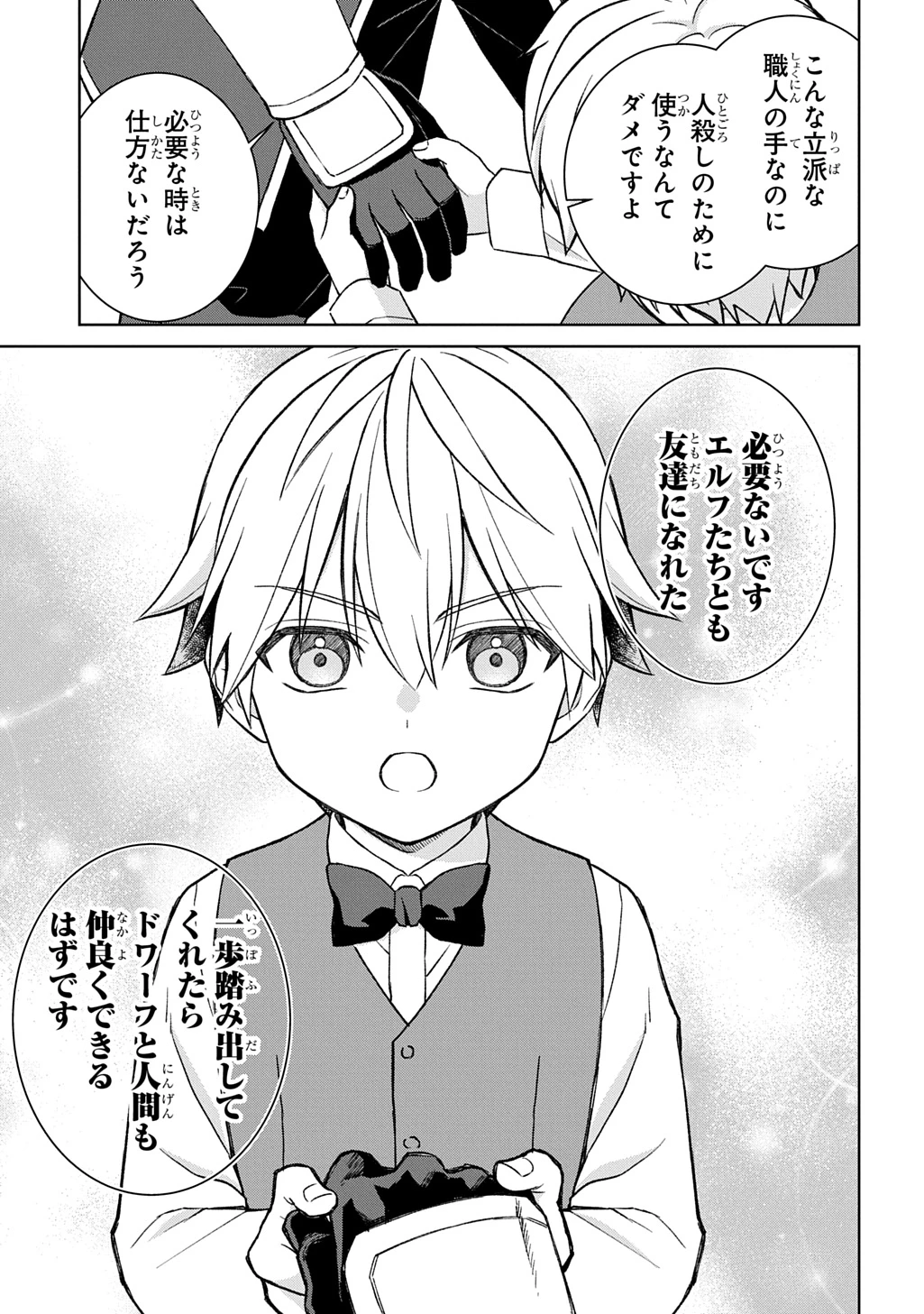 いいご身分だな、俺にくれよ ～下剋上揺籃編～ 第10話 - 11