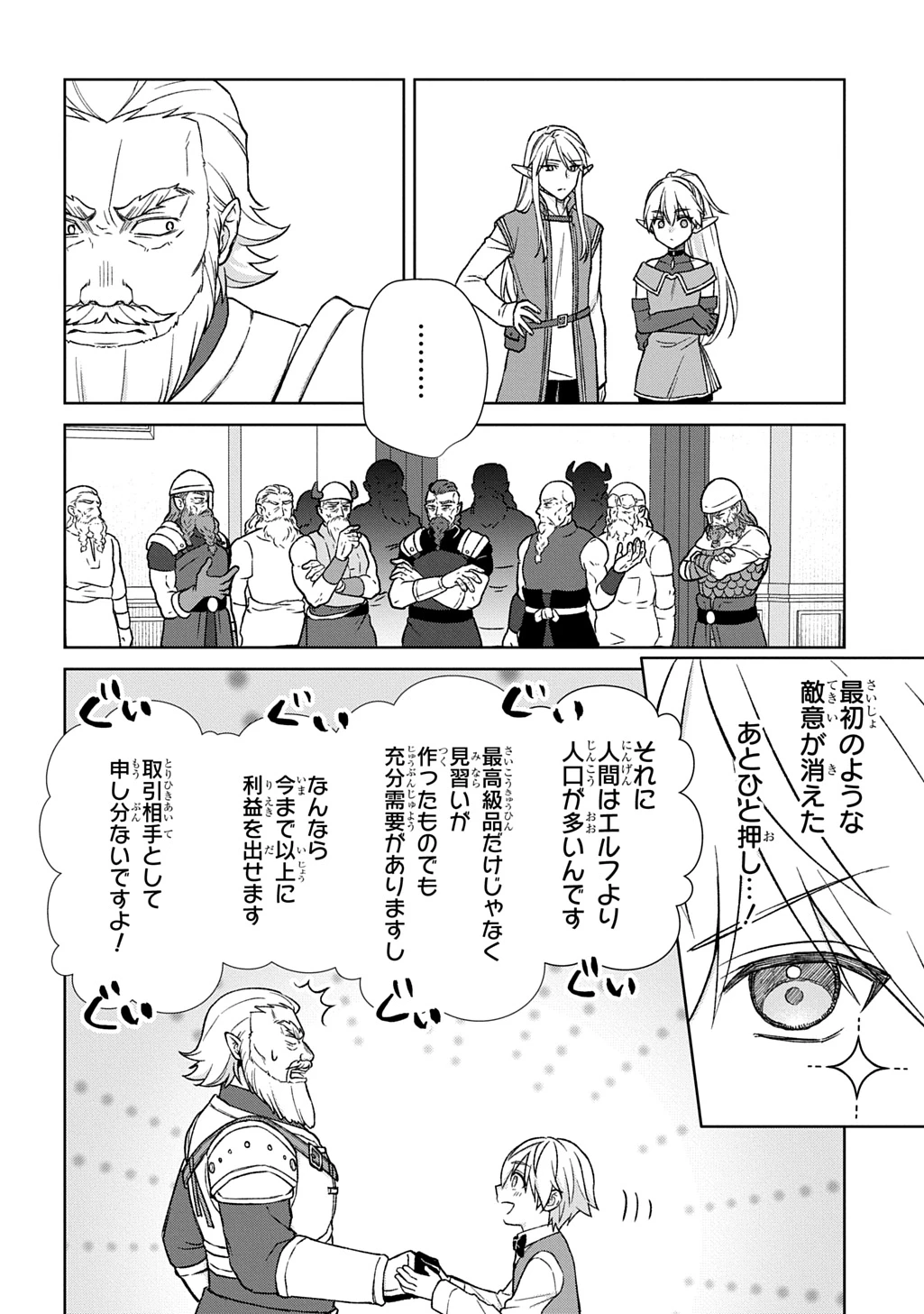 いいご身分だな、俺にくれよ ～下剋上揺籃編～ 第10話 - 12