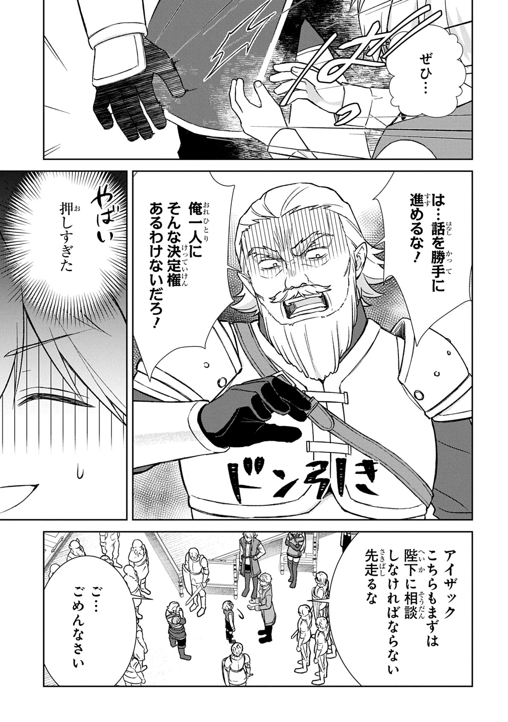 いいご身分だな、俺にくれよ ～下剋上揺籃編～ 第10話 - 13