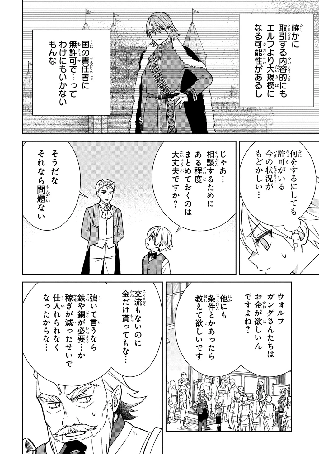 いいご身分だな、俺にくれよ ～下剋上揺籃編～ 第10話 - 14