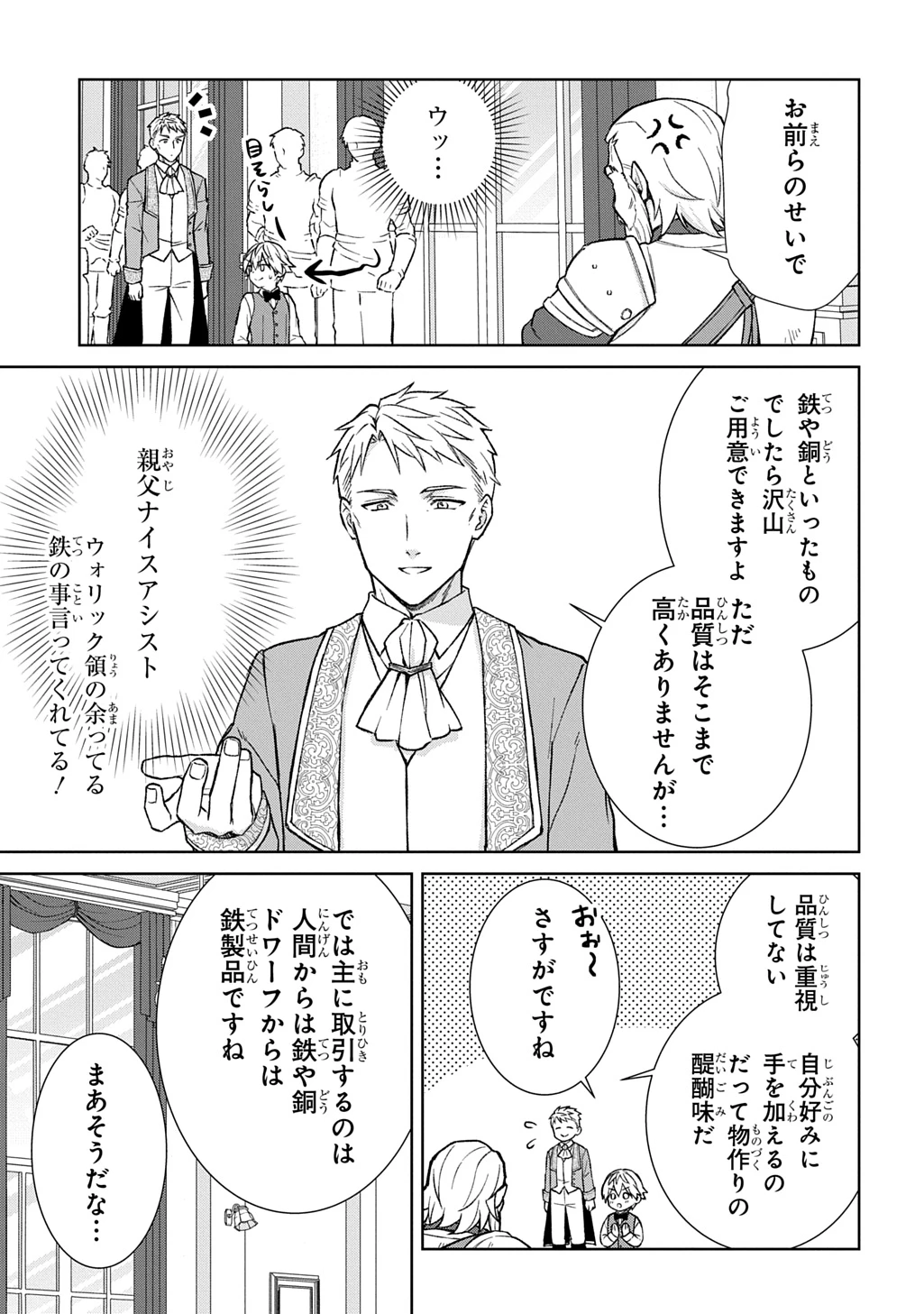 いいご身分だな、俺にくれよ ～下剋上揺籃編～ 第10話 - 15