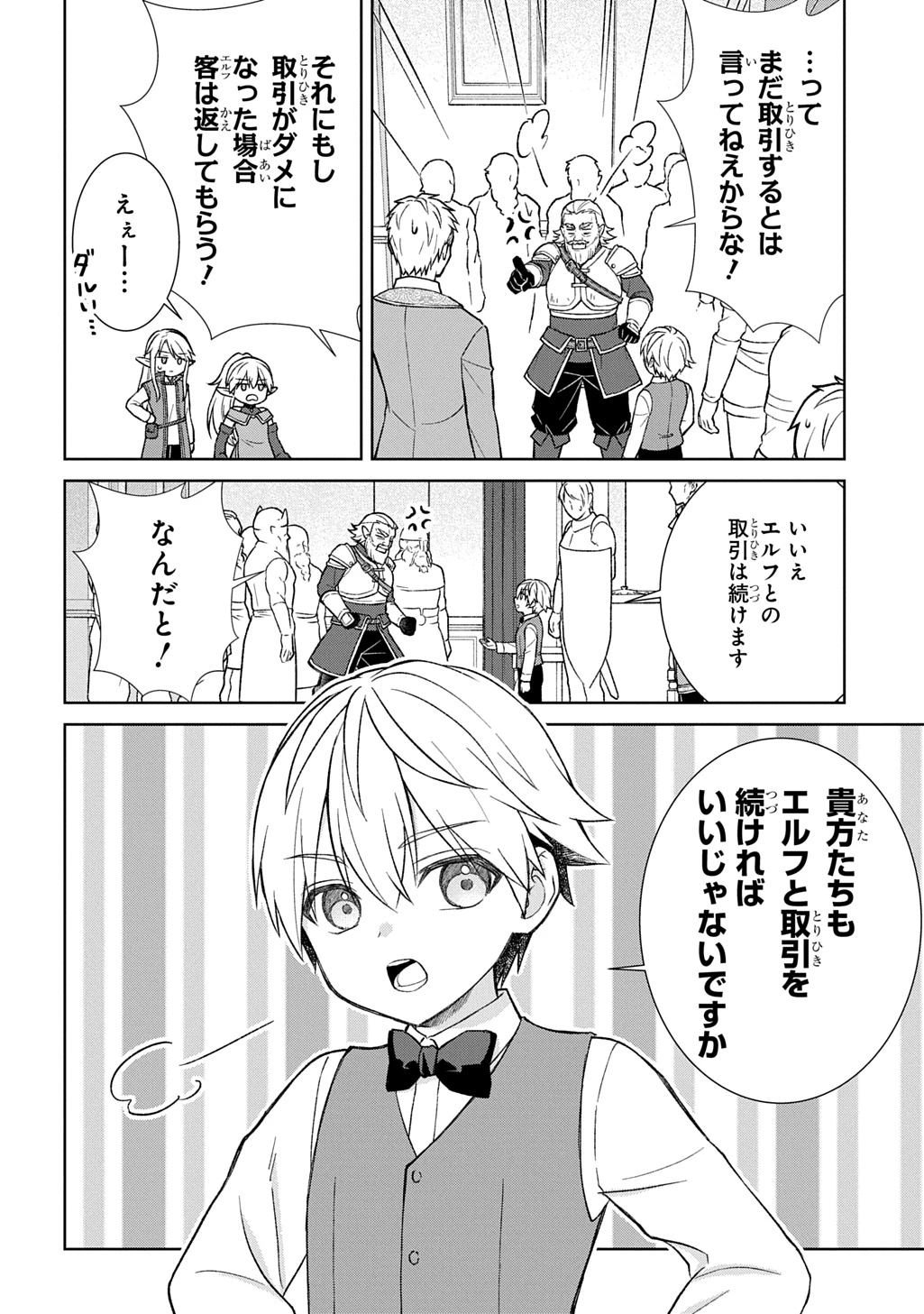 いいご身分だな、俺にくれよ ～下剋上揺籃編～ 第10話 - 16