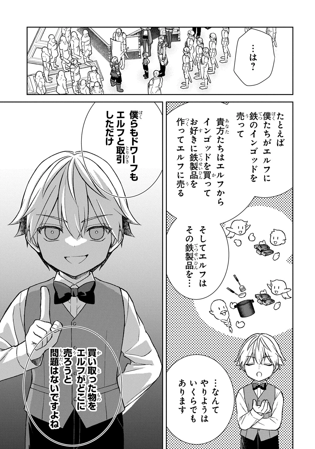 いいご身分だな、俺にくれよ ～下剋上揺籃編～ 第10話 - 17