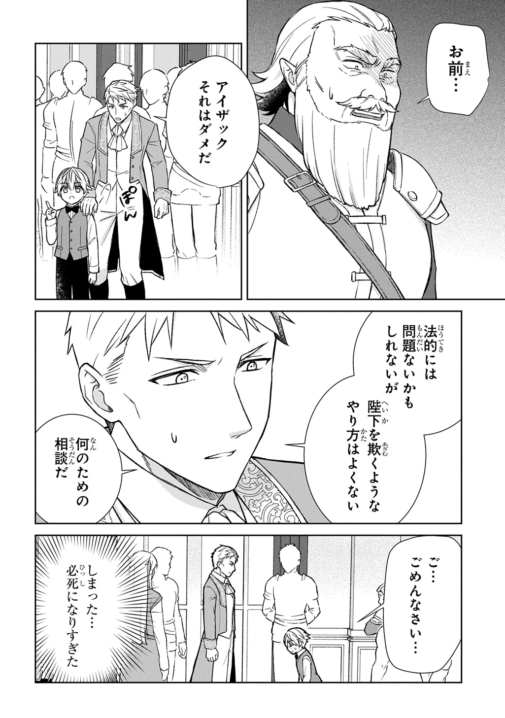 いいご身分だな、俺にくれよ ～下剋上揺籃編～ 第10話 - 18