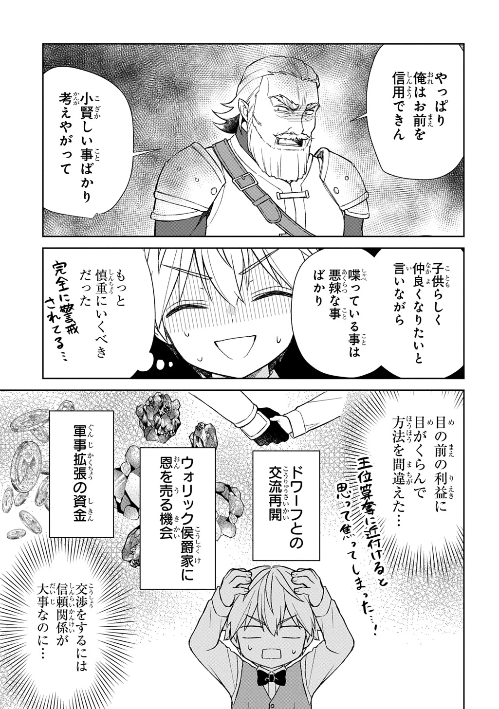 いいご身分だな、俺にくれよ ～下剋上揺籃編～ 第10話 - 19