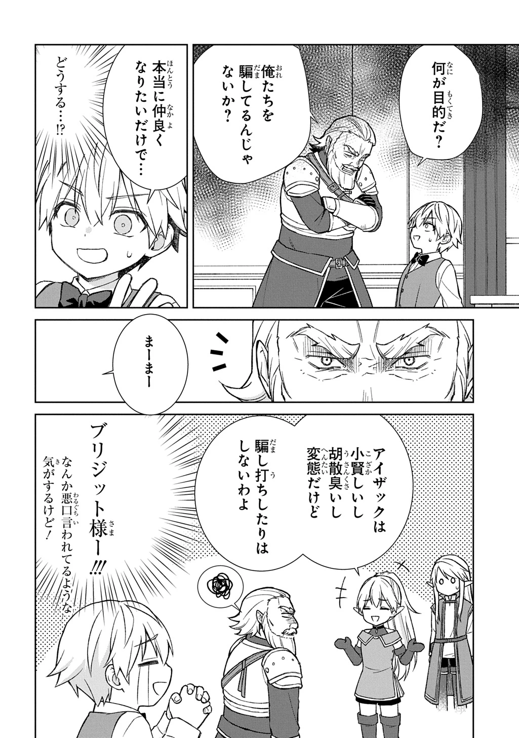 いいご身分だな、俺にくれよ ～下剋上揺籃編～ 第10話 - 20