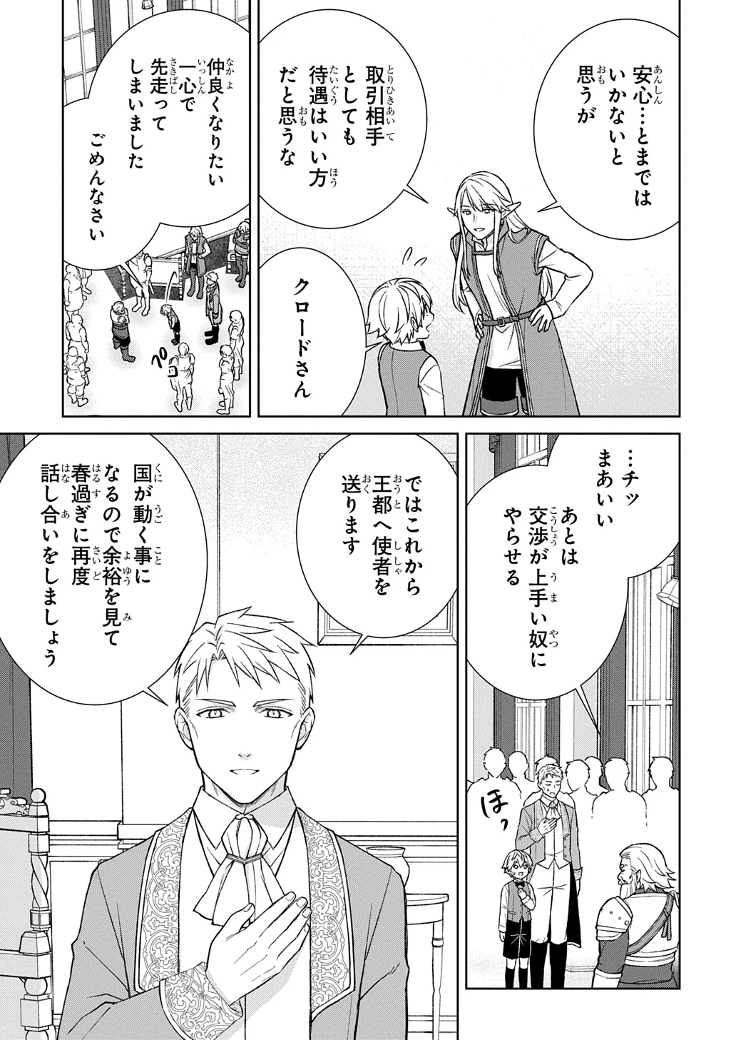 いいご身分だな、俺にくれよ ～下剋上揺籃編～ 第10話 - 21