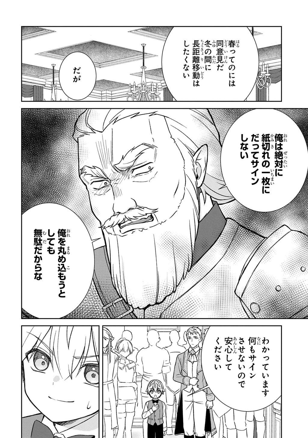 いいご身分だな、俺にくれよ ～下剋上揺籃編～ 第10話 - 22