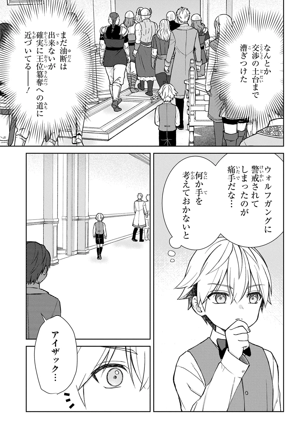 いいご身分だな、俺にくれよ ～下剋上揺籃編～ 第10話 - 23