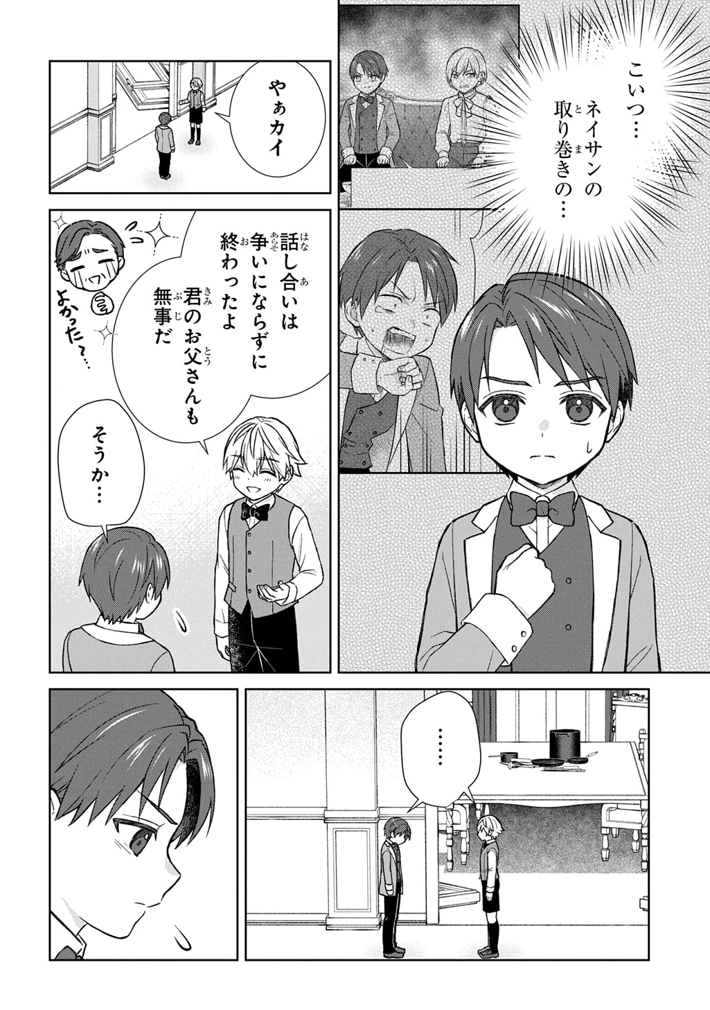 いいご身分だな、俺にくれよ ～下剋上揺籃編～ 第10話 - 24