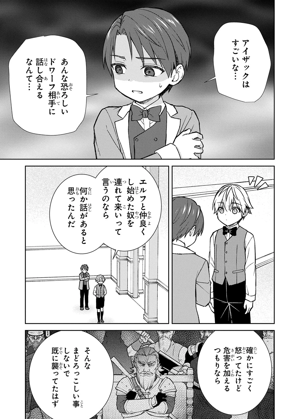 いいご身分だな、俺にくれよ ～下剋上揺籃編～ 第10話 - 25