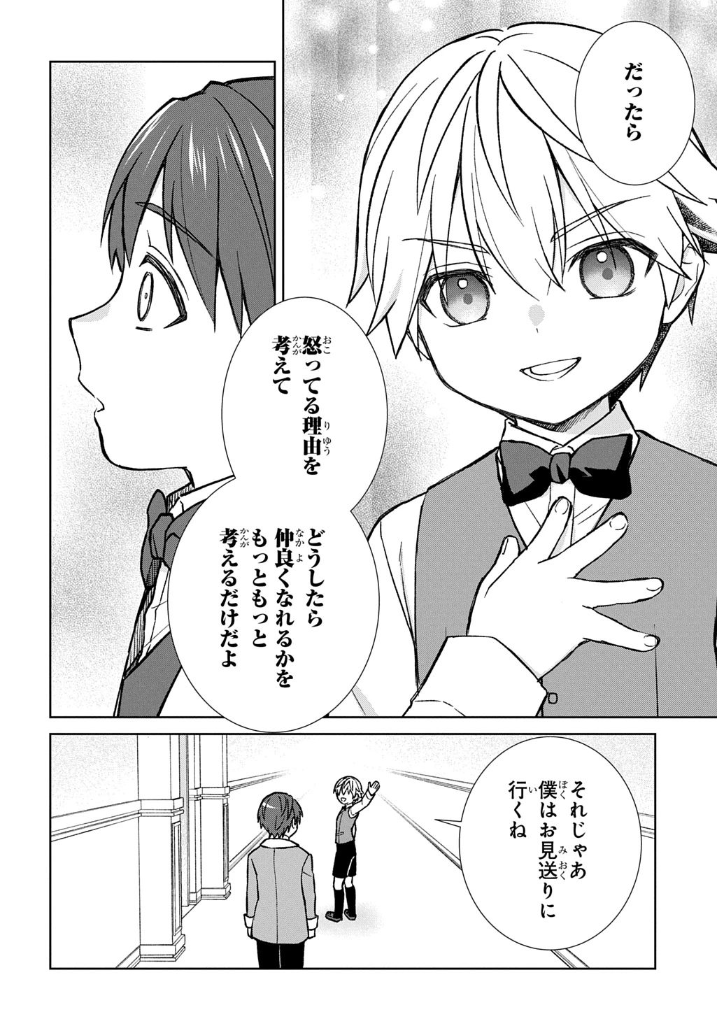 いいご身分だな、俺にくれよ ～下剋上揺籃編～ 第10話 - 26