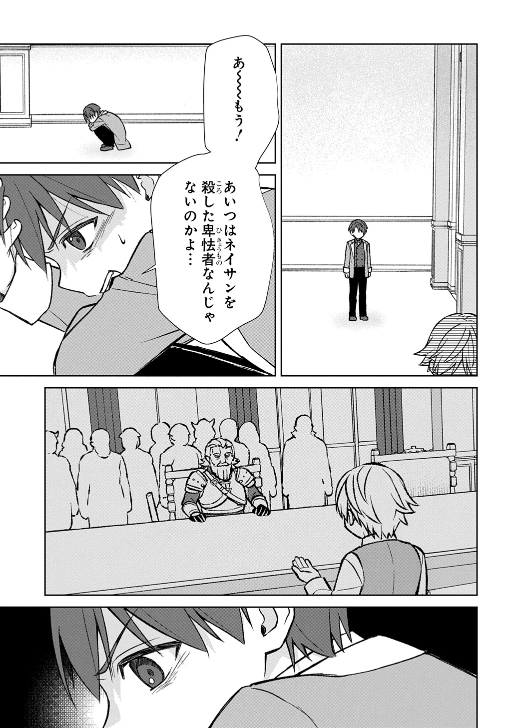 いいご身分だな、俺にくれよ ～下剋上揺籃編～ 第10話 - 27