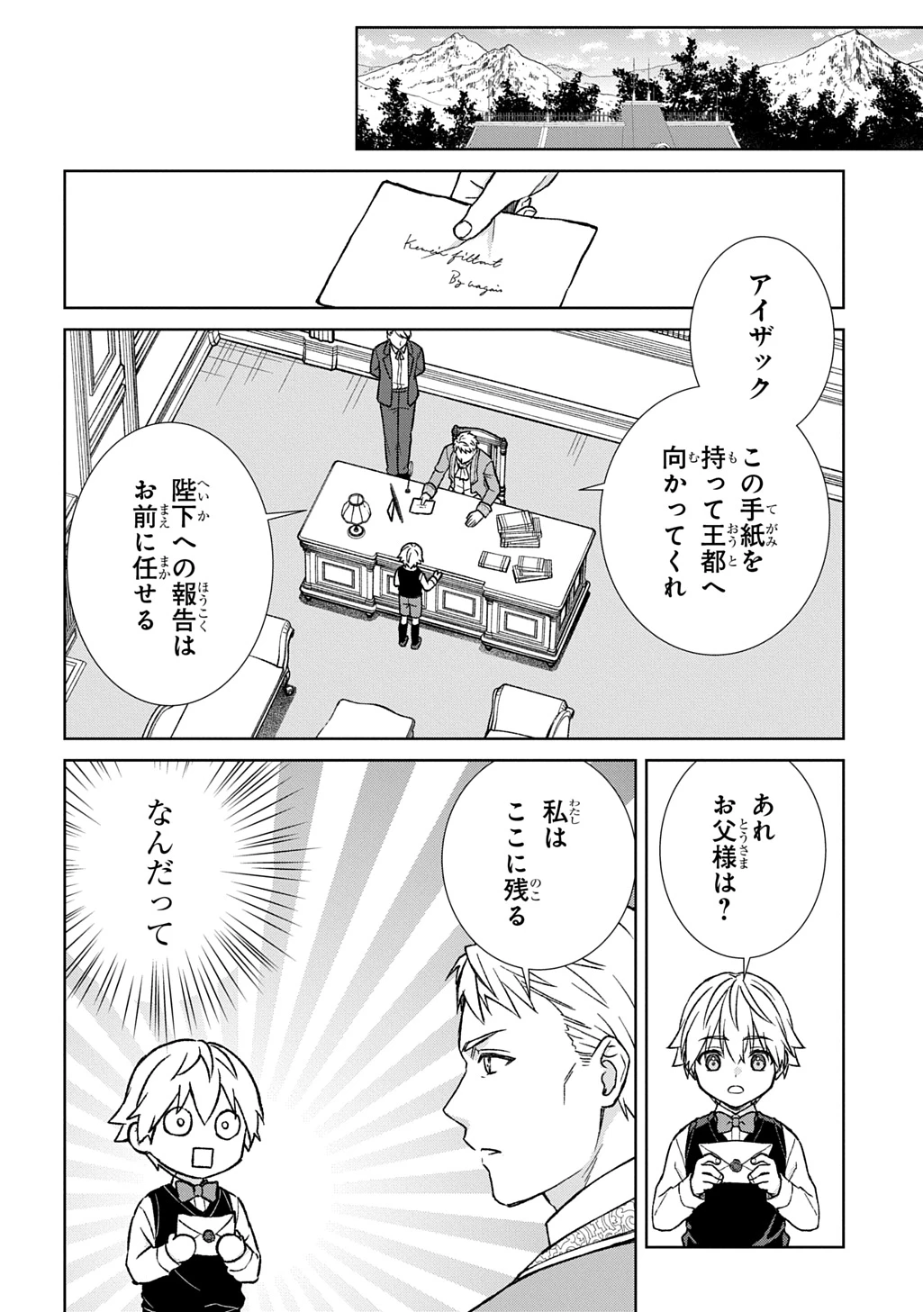 いいご身分だな、俺にくれよ ～下剋上揺籃編～ 第10話 - 28