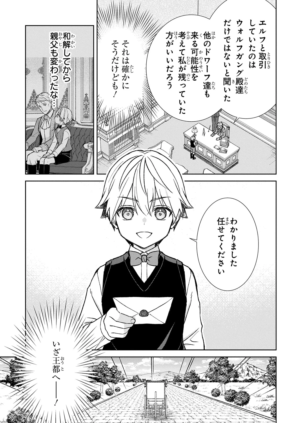 いいご身分だな、俺にくれよ ～下剋上揺籃編～ 第10話 - 29