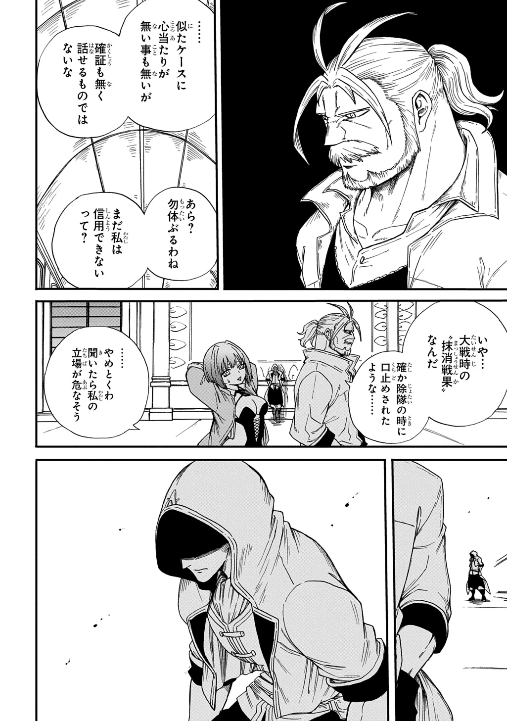 送り屋ヴァナルガンド 第17話 - 2