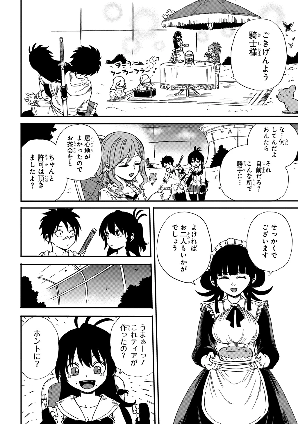 送り屋ヴァナルガンド 第17話 - 4